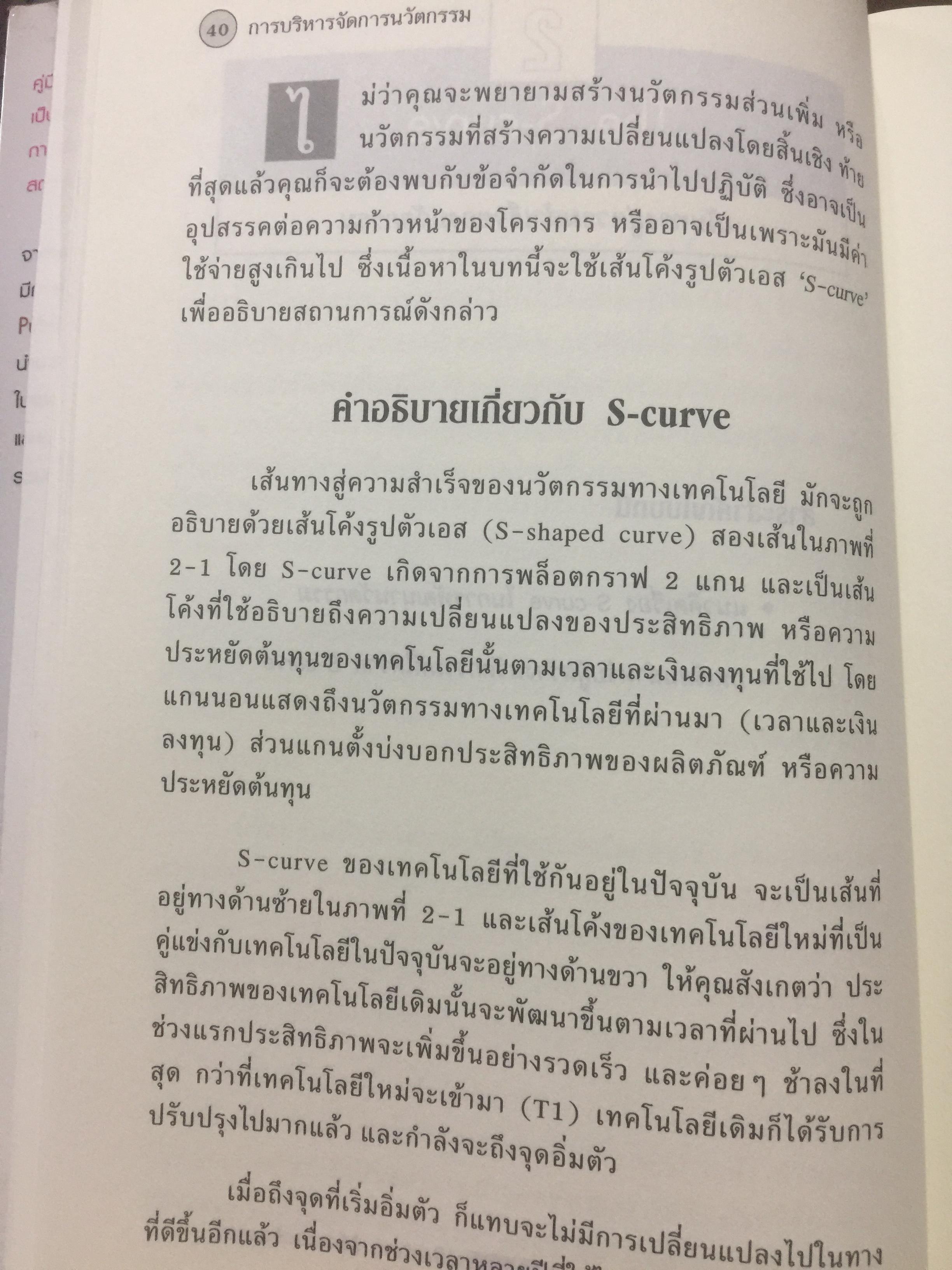 การบริหารจัดการนวัตกรรม. Managing Creativity and Innovation แนวทางในการพัฒนา ผลักดันและรักษานวัตกรรมที่ประสบความสำเร็จ 2,700 กรัม