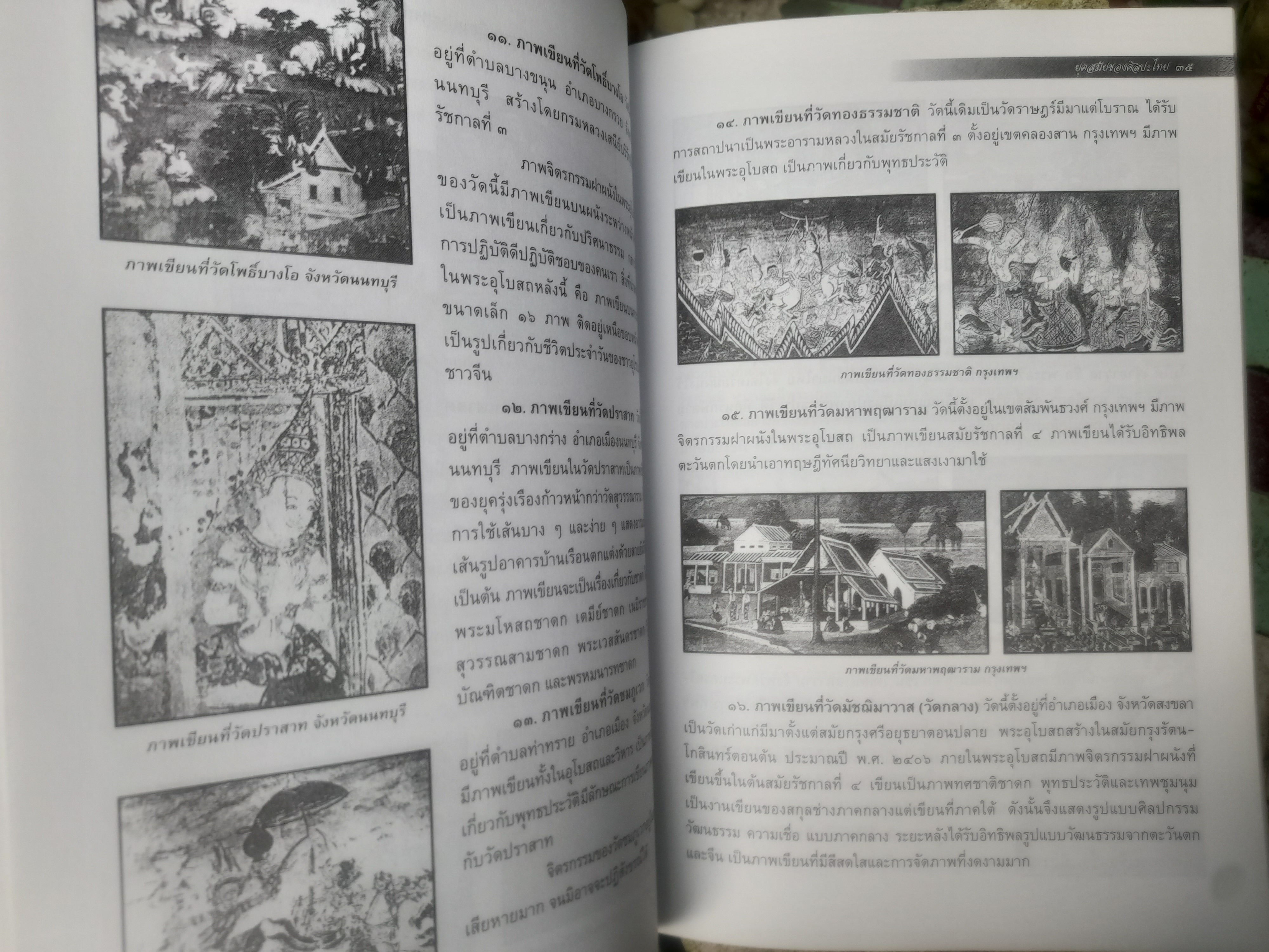 ศิลปะไทย โดย ศุภลิน สารพันธ์ หนังสือที่รวมทุกเรื่องราวน่าสนใจของศิลปะไทย