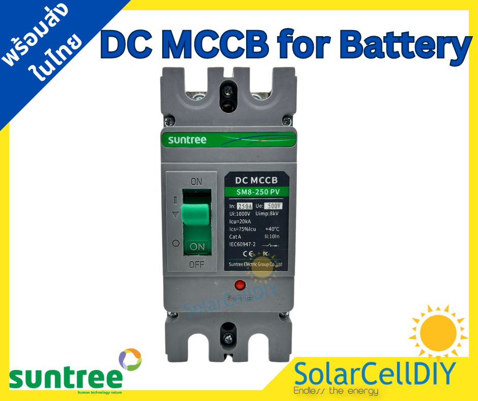 Suntree DC MCCB SM8-250HPV 2P 500V 250A(เบรกเกอร์แบตเตอรี่ 12-250V ,250A)