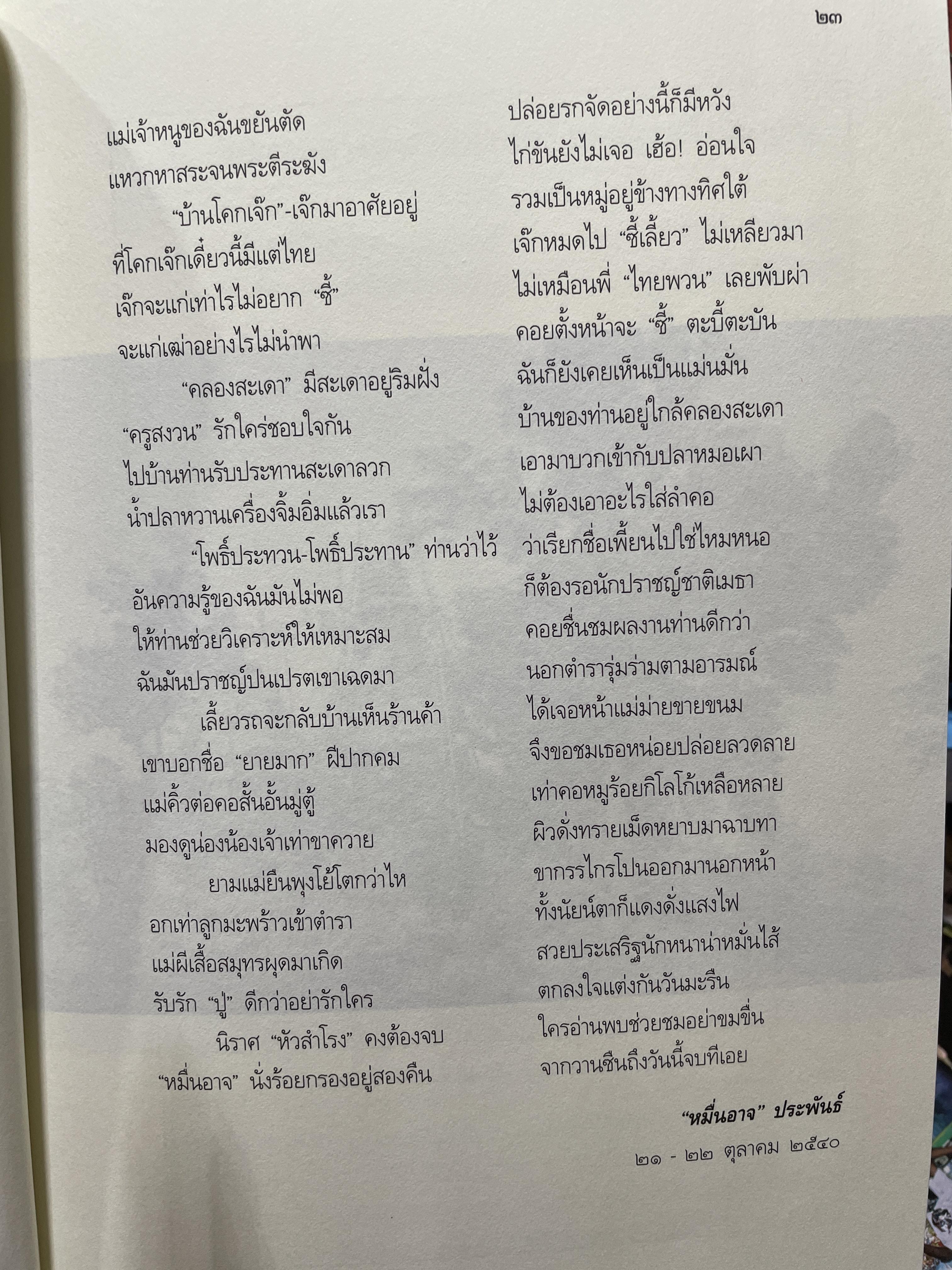 หัวสำโรง (อำเภอท่าวุ้ง จังหวัดลพบุรี) กรณีตัวอย่าง ประชาคมตำบลหัวสำโรง ฉบับปรับปรุงใหม่ พิมพ์ครั้งที่ 2 เป็นหนังสือข้อมูลท้องถิ่น ระดับตำบลที่สมบูรณ์ที่สุดเล่มแรกของเมืองไทย 4,500 กรัม