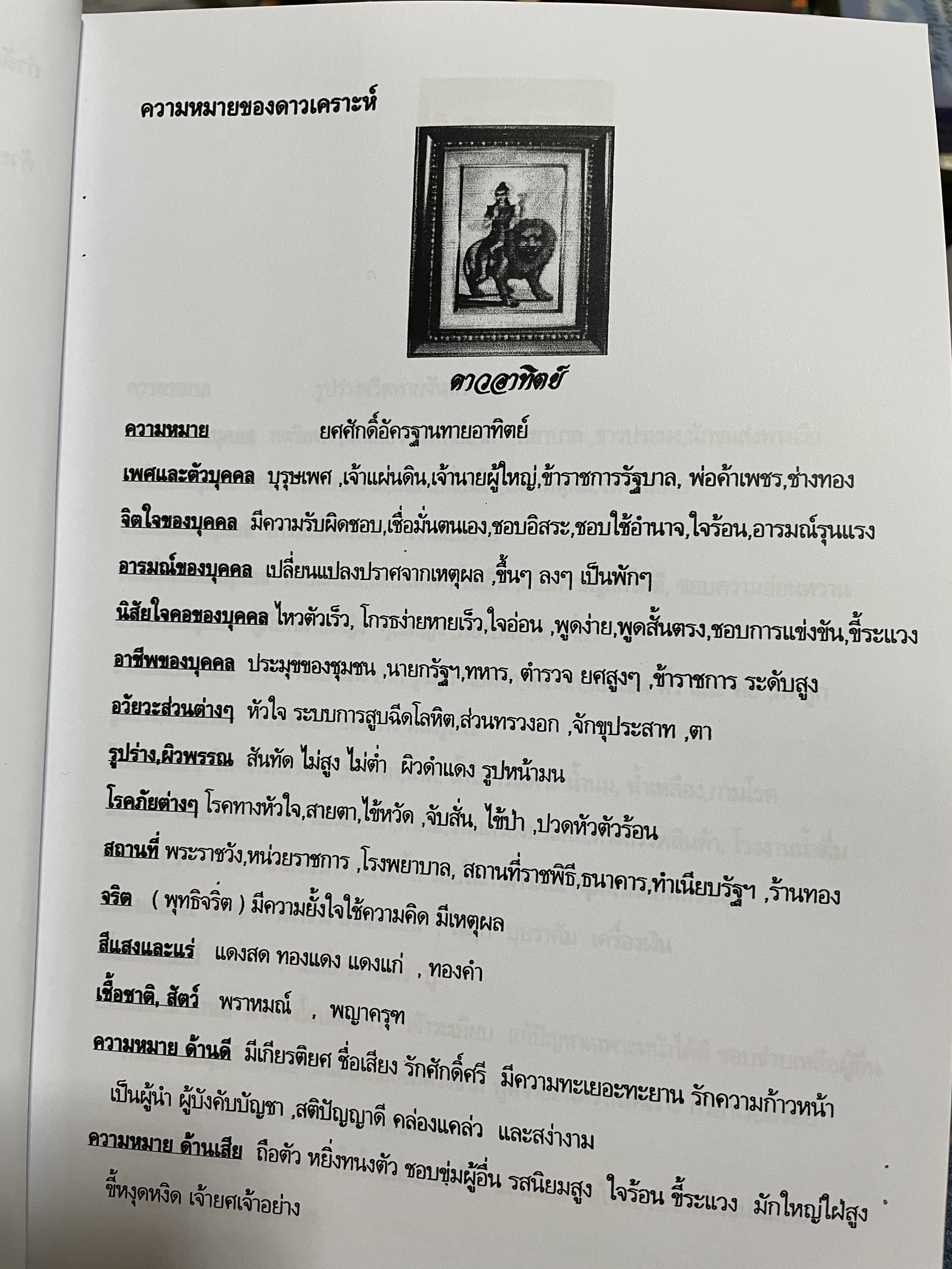 โหราศาสตร์ไทย หลักสูตร โหราศาสตร์ไทยระบบลัคนาจักร โดยอาจารย์บุญล้อม-จิตราภรณ์ ศุกรวัฒนศิลป์ 5,500 กรัม