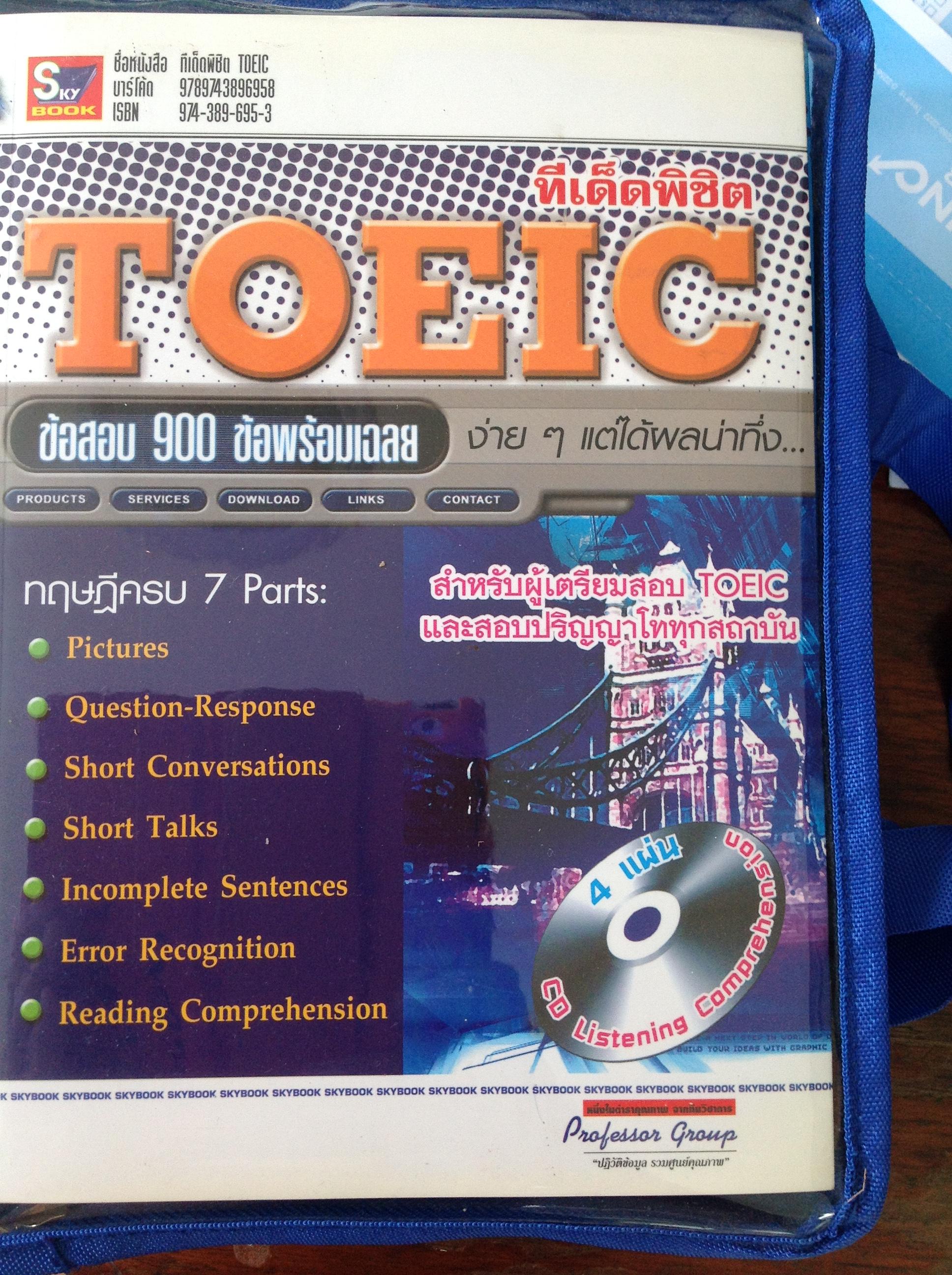 1)TOEIC ข้อสอบ 900 ข้อพร้อมเฉลย สำหรับผู้เตรียาสอบTOEICและสอบปริญญาโททุกสถาบัน 2) มหัศจรรย์ไวยากรณ์อังกฤษ. 3) สุภาษิตคำคมฝรั่ง วาทะแห่งความคิดชีวิตเปลี่ยน Proverbs and Sayings 0 กก.