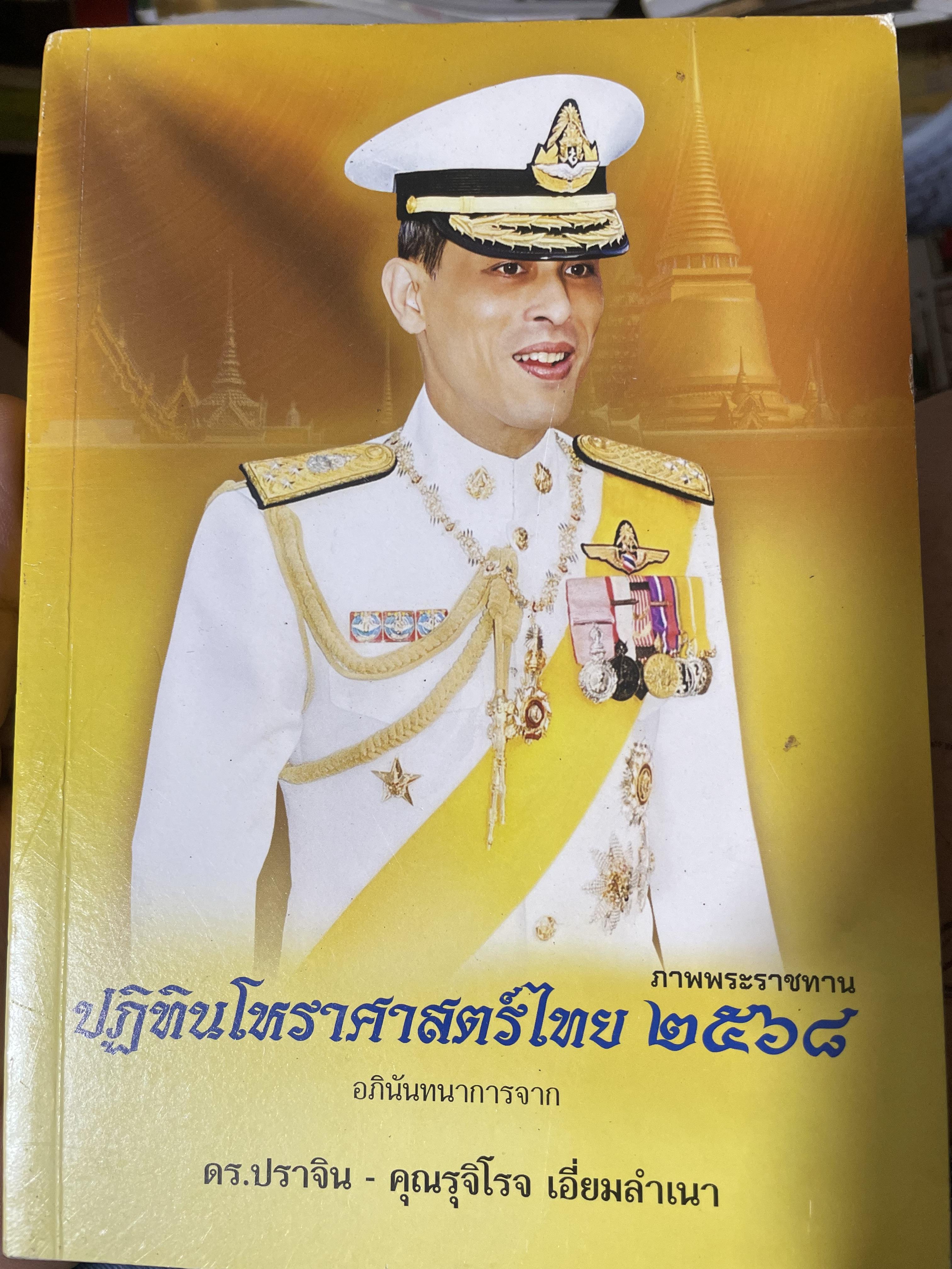 ปฎิทินโหราศาสตร์ไทย 2568 2,500 กรัม