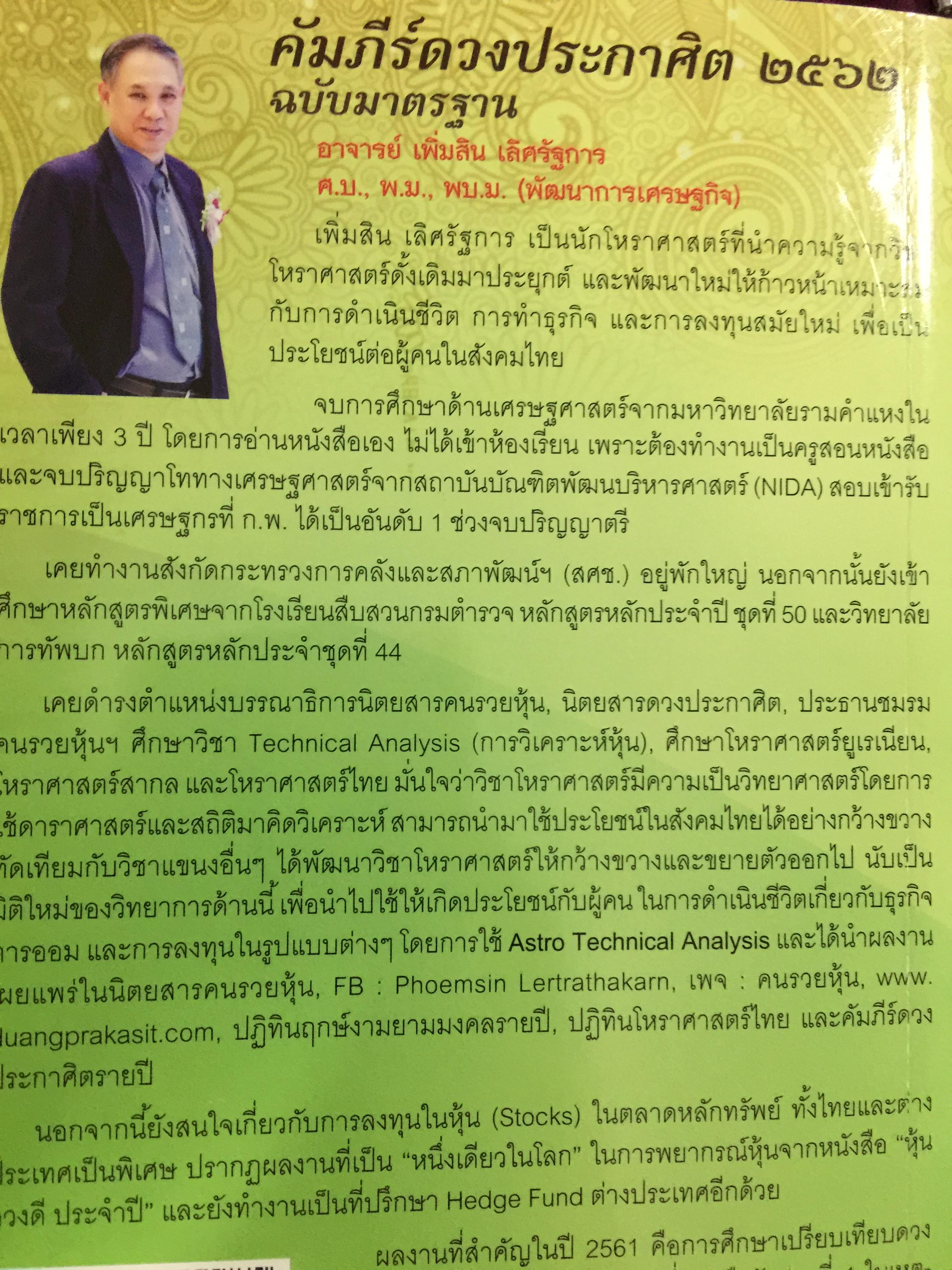 คัมภีร์ดวงประกาศิต 2562. ฉบับมาตรฐาน คู่มือวางฤกษ์ 365 วัน พร้อมราศีจักร-นวางคนจักรองศาดาว 0 กก.