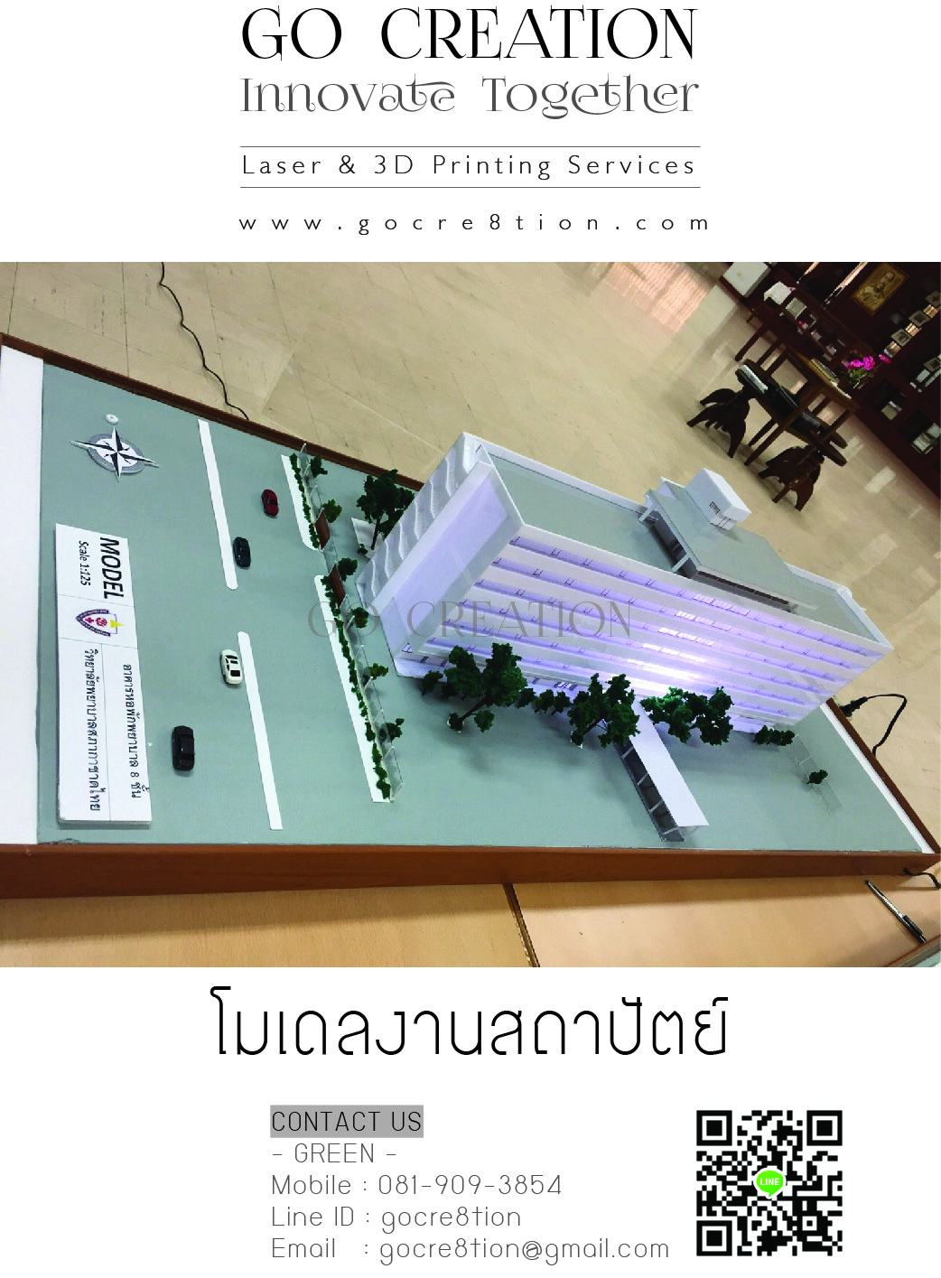 โมเดลงานสถาปัตย์