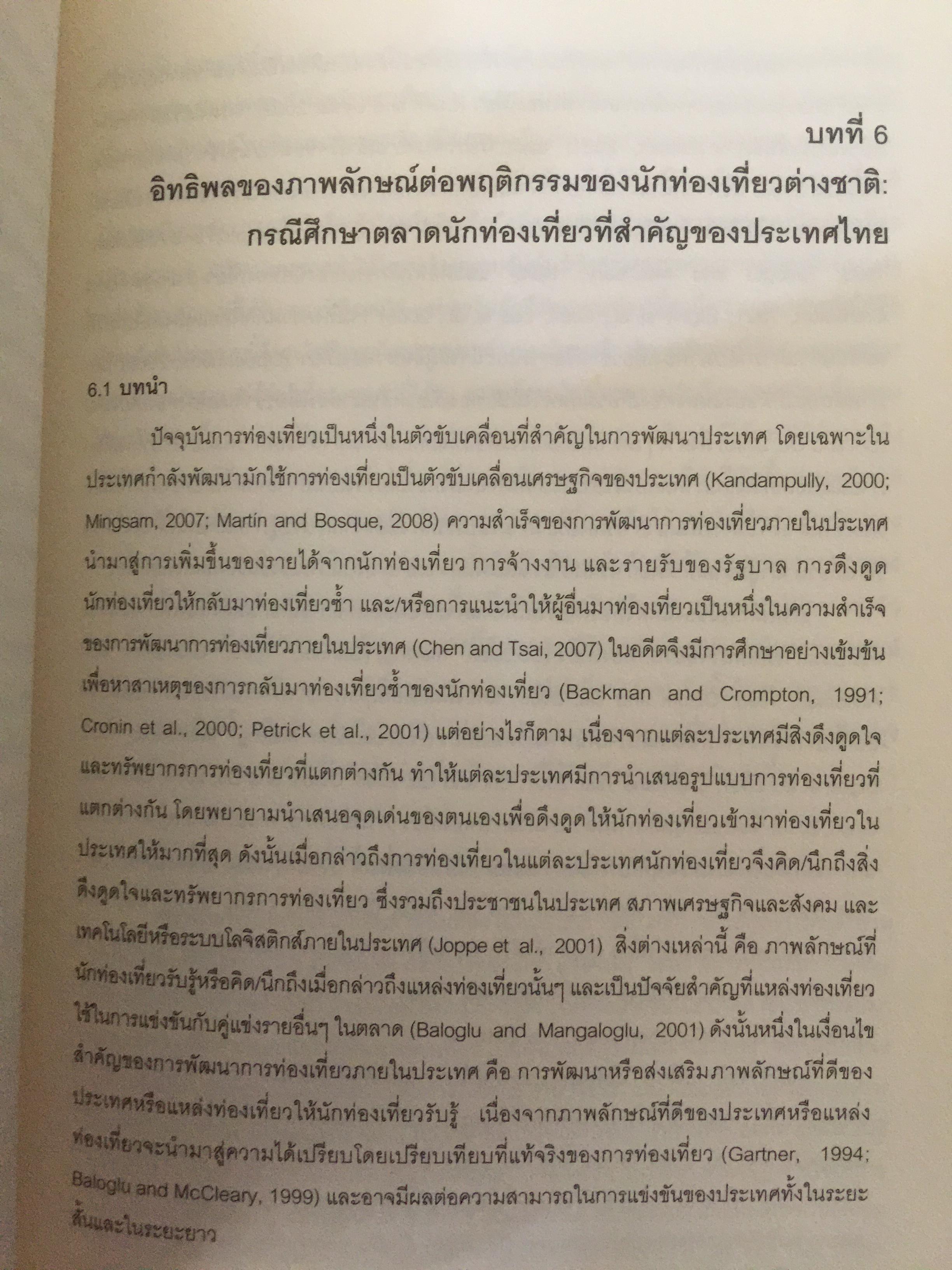 การพัฒนาการท่องเที่ยว เชิงบูรณาการที่ยั่งยืนในลุ่มแม่น้ำโขง4 0 กก.