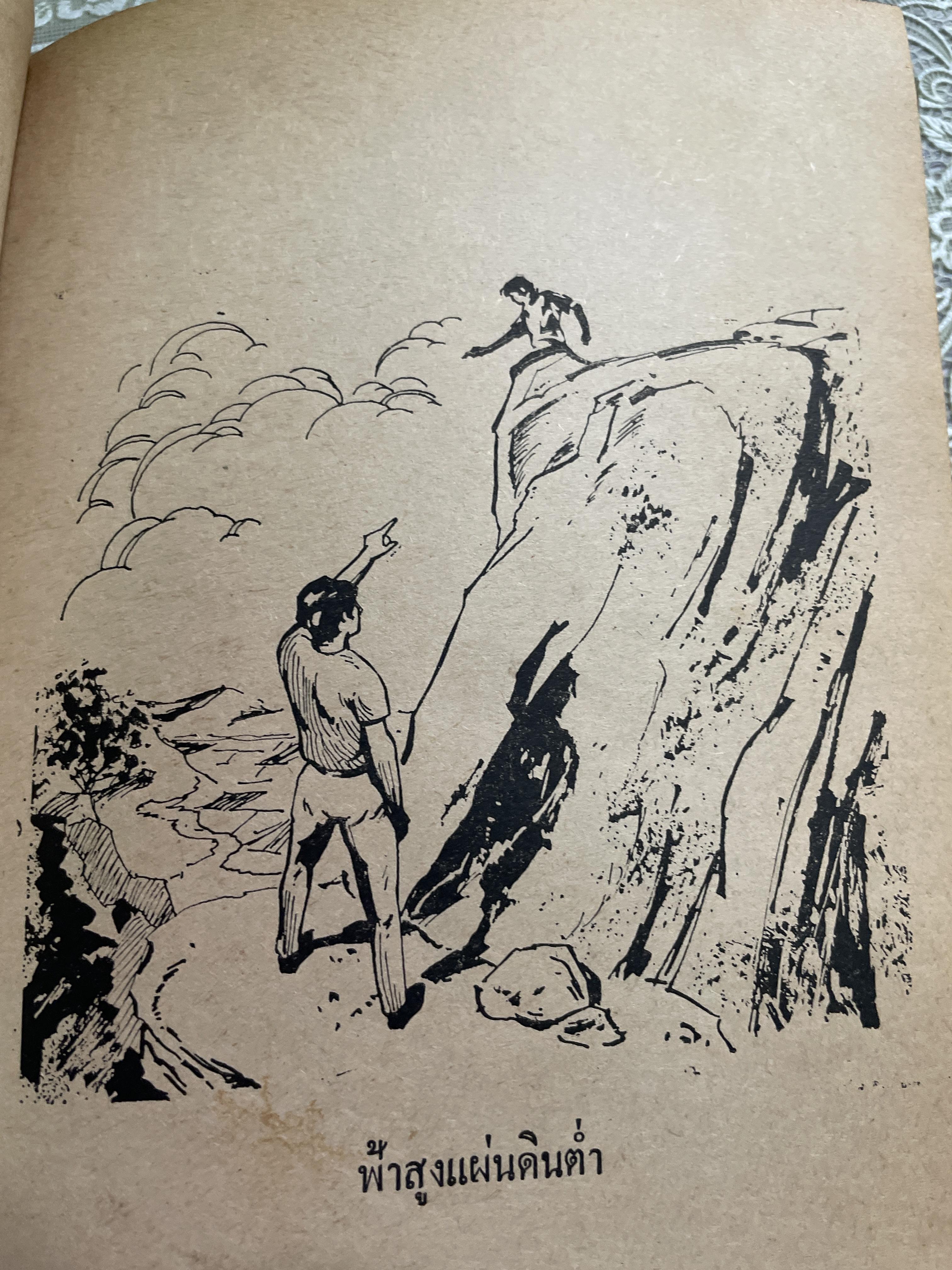 สุภาษิต คำพังเพยของไทน 1,800 กรัม