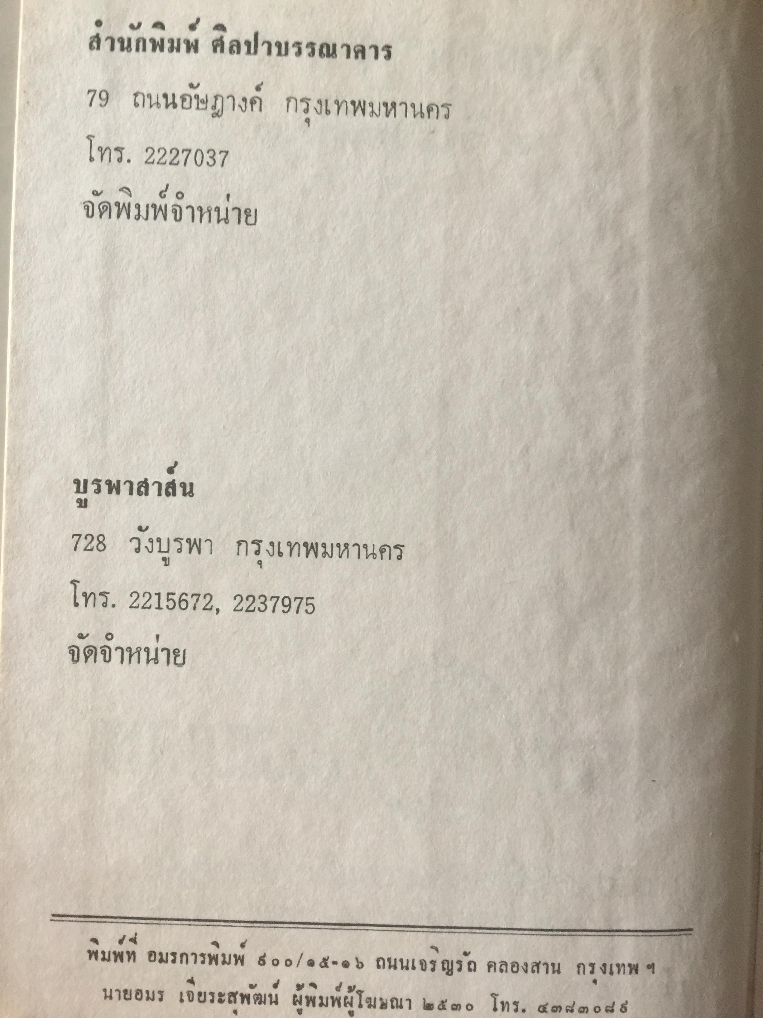สงครามเงิน. ผู้เขียน ว.วินิจฉัยกุล 0 กก.
