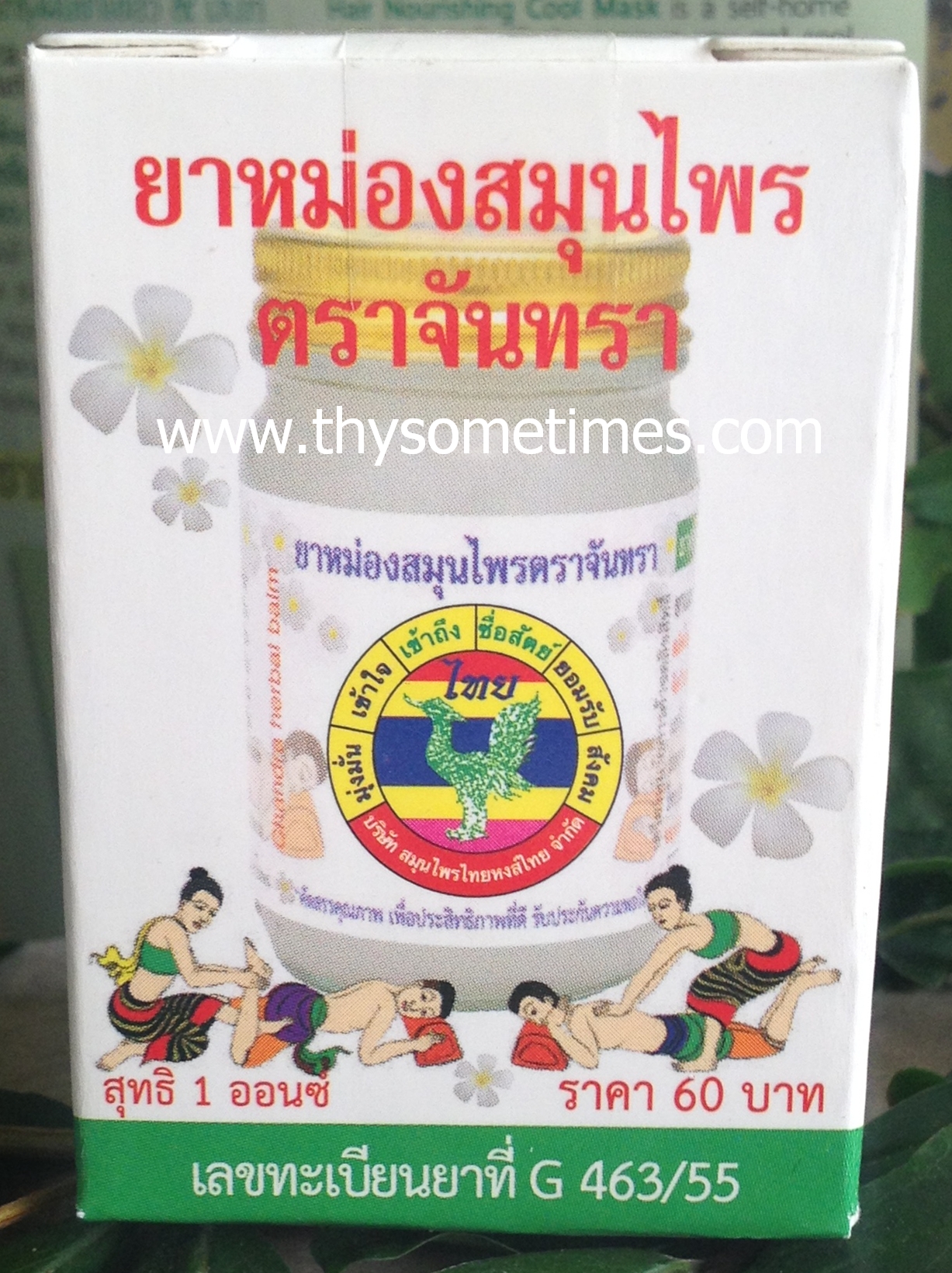 ยาหม่องตราจันทรา หงส์ไทย (25 กรัม) ราคา 60 ฿ ( 6 ชิ้น ส่ง 55 ฿)