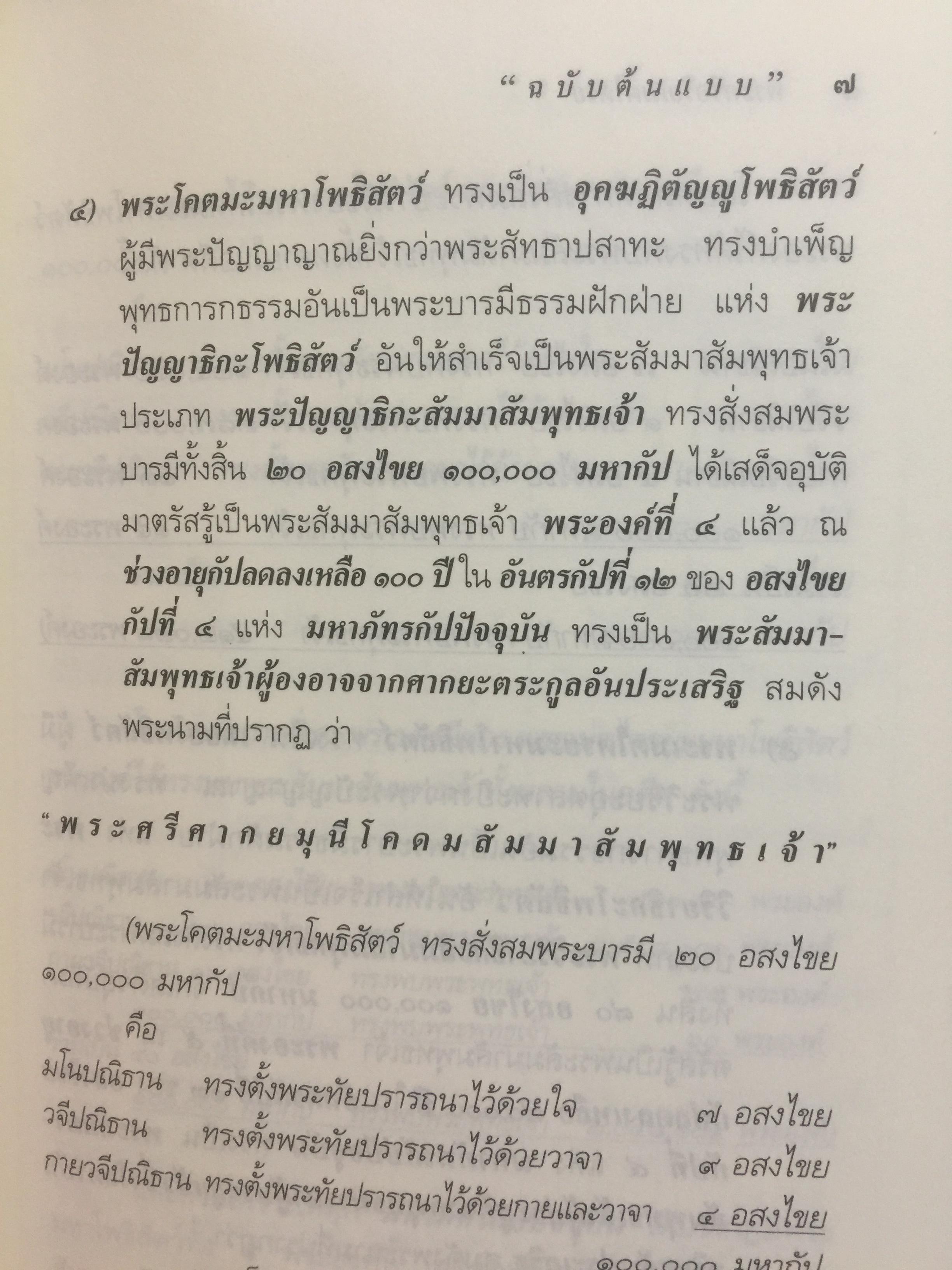 พระศรีอริยเมตไตรย. ฉบับต้นแบบ. ต้นแบบพุทธประวัติยุคพระศรีอารย์ 2 กก.
