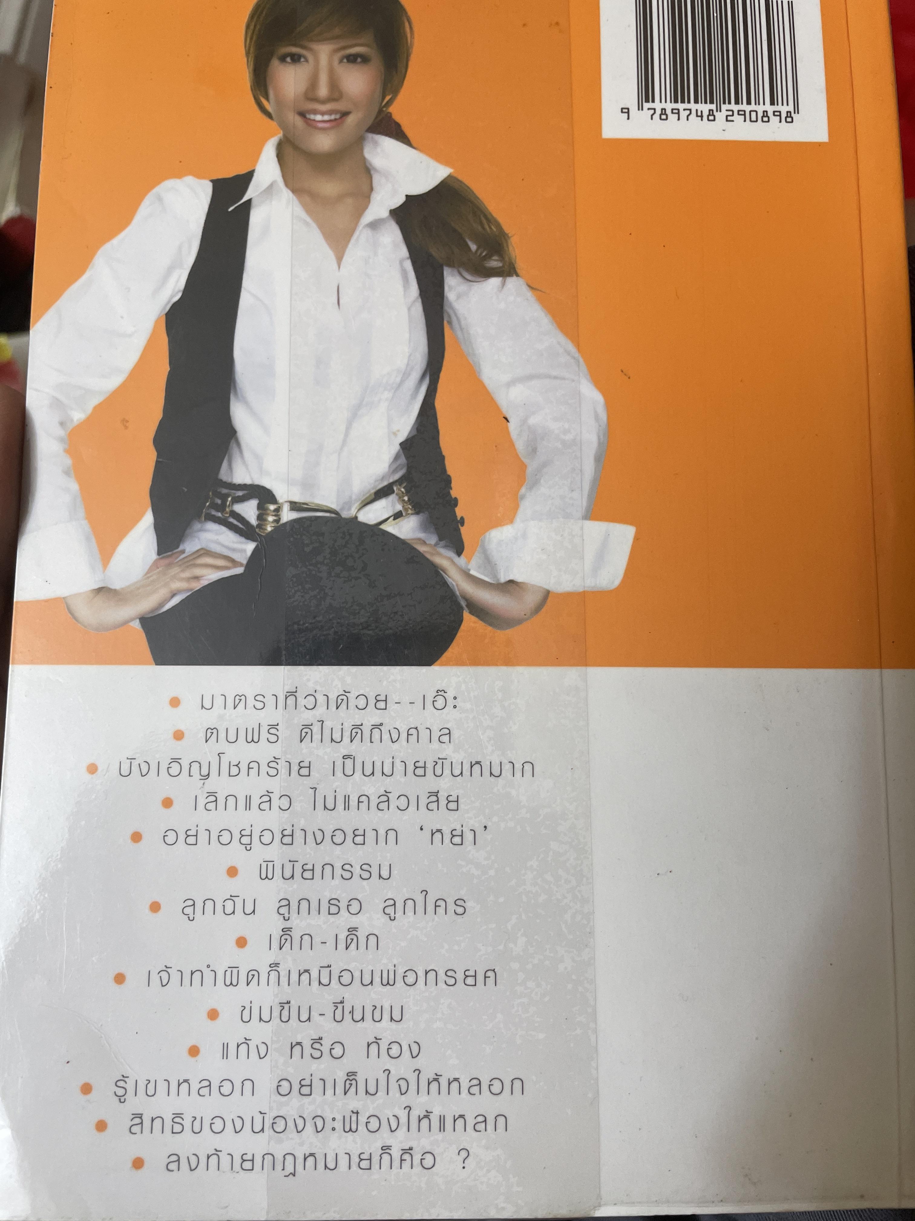 เอ๊ะ อิศริยา สายสนั่น ผู้หญิงช่างฟ้อง 800 กรัม