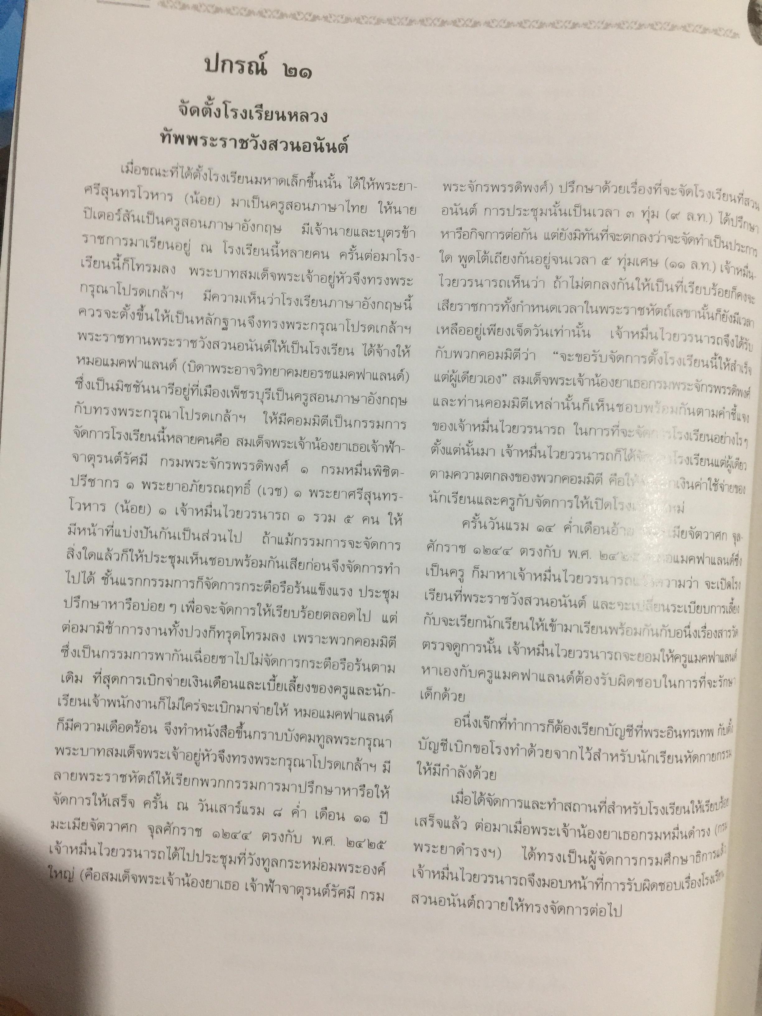 เจ้าพระยาสุรศักดิ์มนตรี. เจ้าของลิขสิทธิ์ โรงเรียนสุรศักดิ์มนตรี 0 กก.