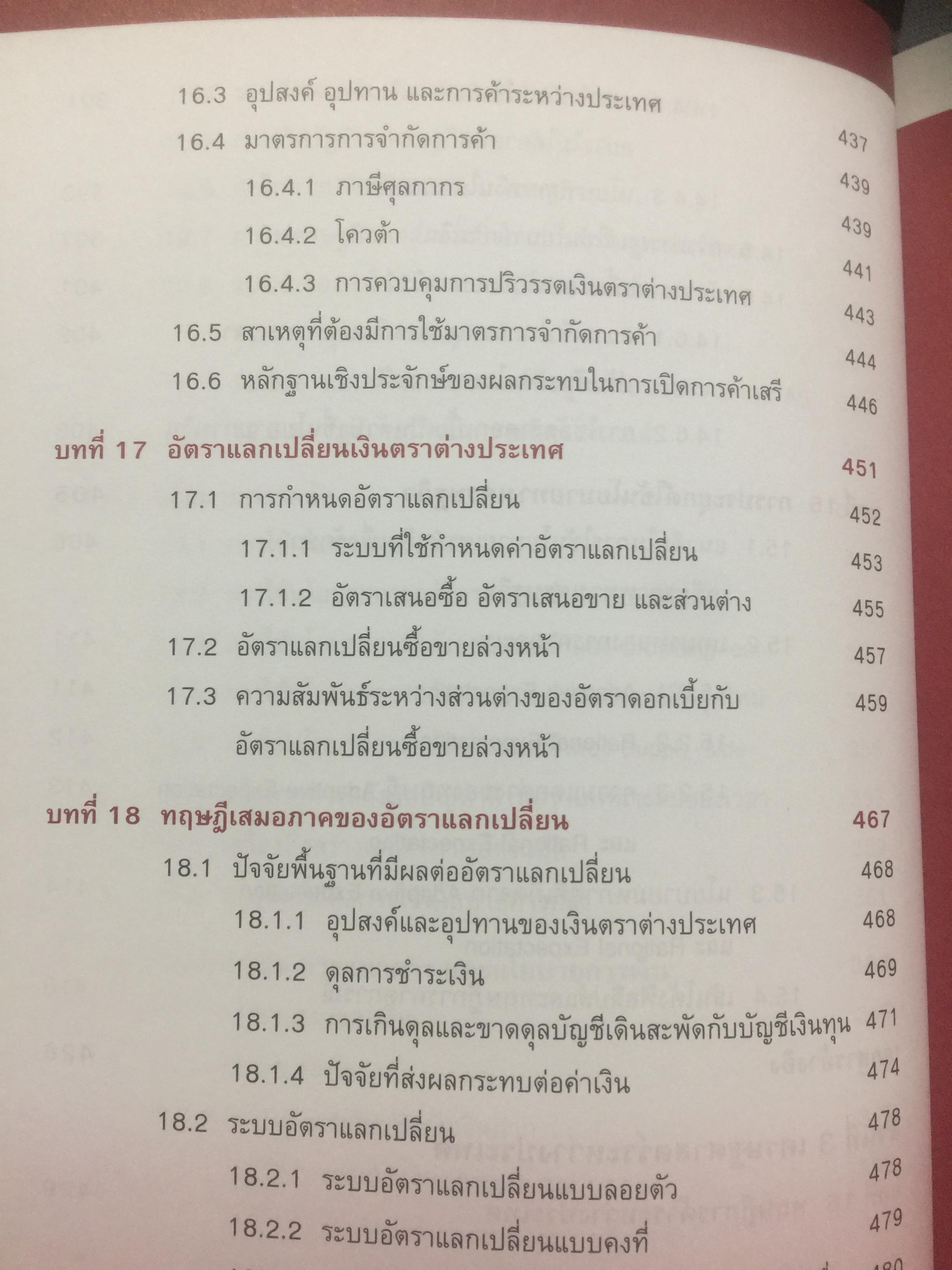 เศรษฐศาสตร์. เครื่องมือเพื่อการวิเคราะห์การลงทุน. จัดทำและพิมพ์โดย ตลาดหลักทรัพย์แห่งประเทศไทย 0 กก.