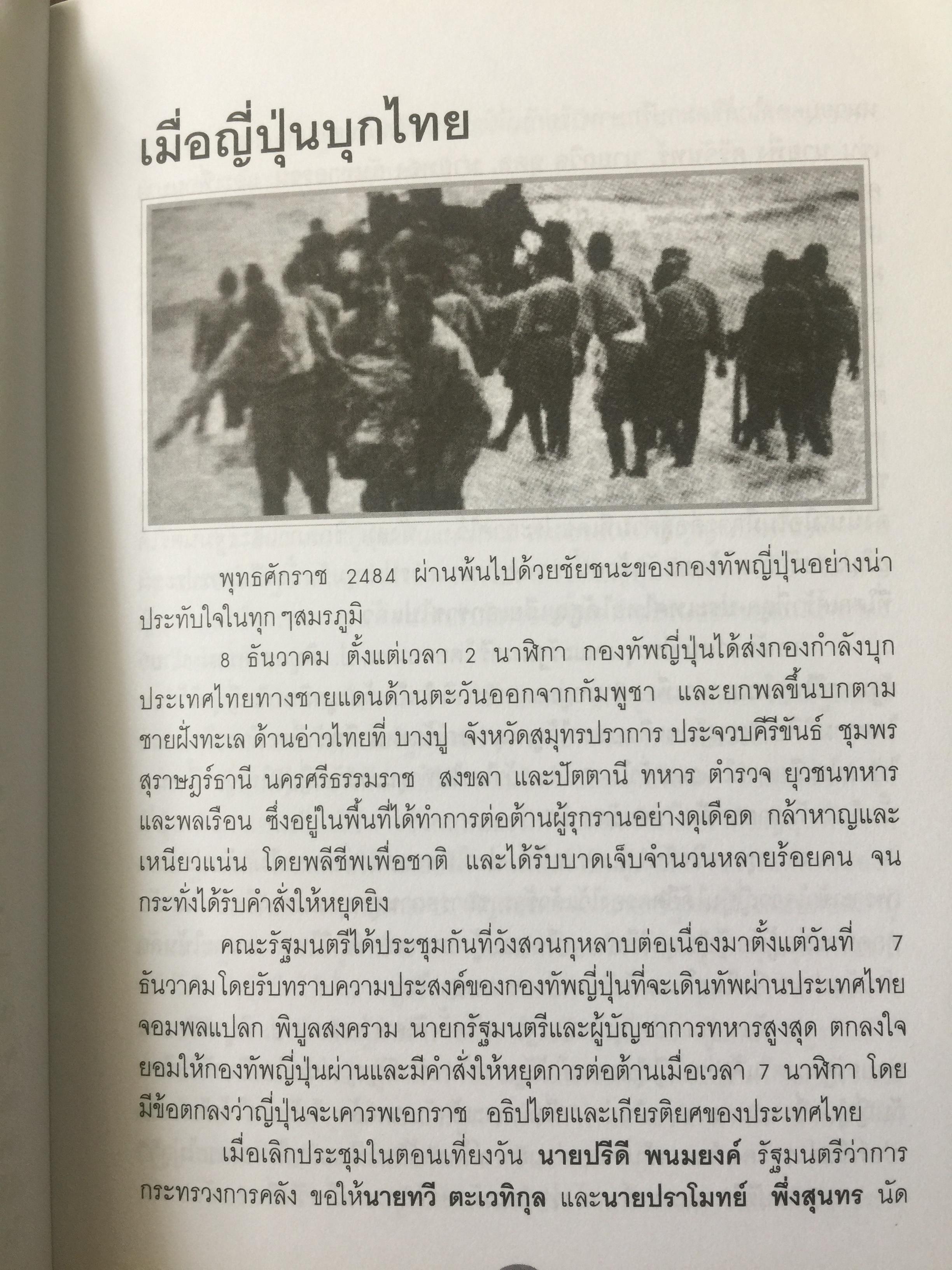 รักชาติยิ่งชีพของเรา ปฎิบัติการลับเพื่อชาติของ ผู้แทนฯทอง กันหาธรรม.และเสรีไทยจังหวัดแพร่ ในสงครามโลกครั้งที่ 2 2 กก.