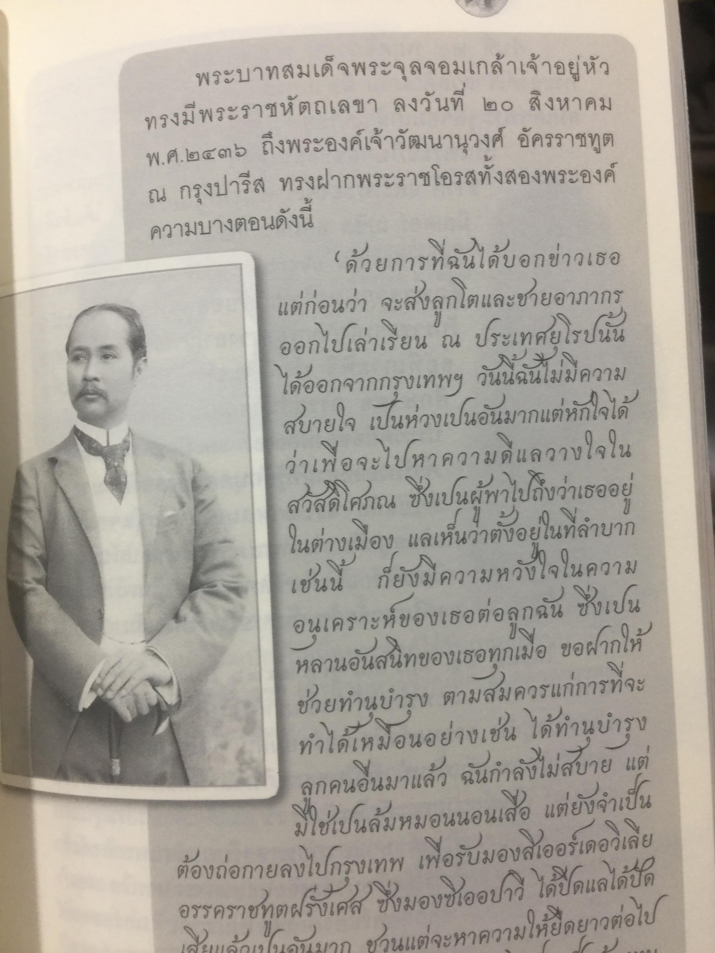 รฦกถึงเสด็จเตี่ย. โดย ศาลกรมหลวงชุมพรเขตอุดมศักดิ์ สมุทรสงคราม. 1,800 กรัม