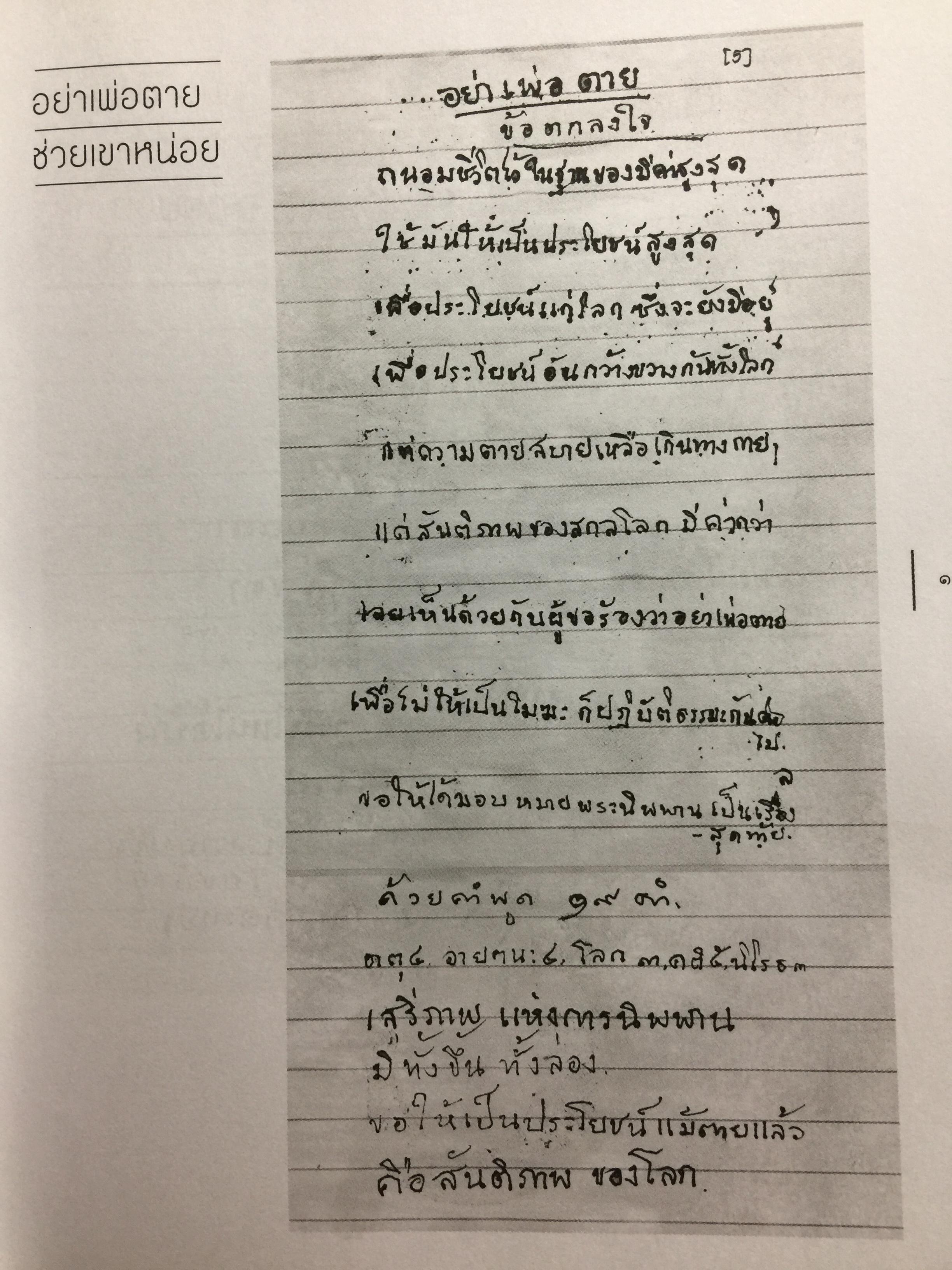 หัวใจนิพพาน. เทศนาชุดสุดท้ายของพุทธทาส 0 กก.