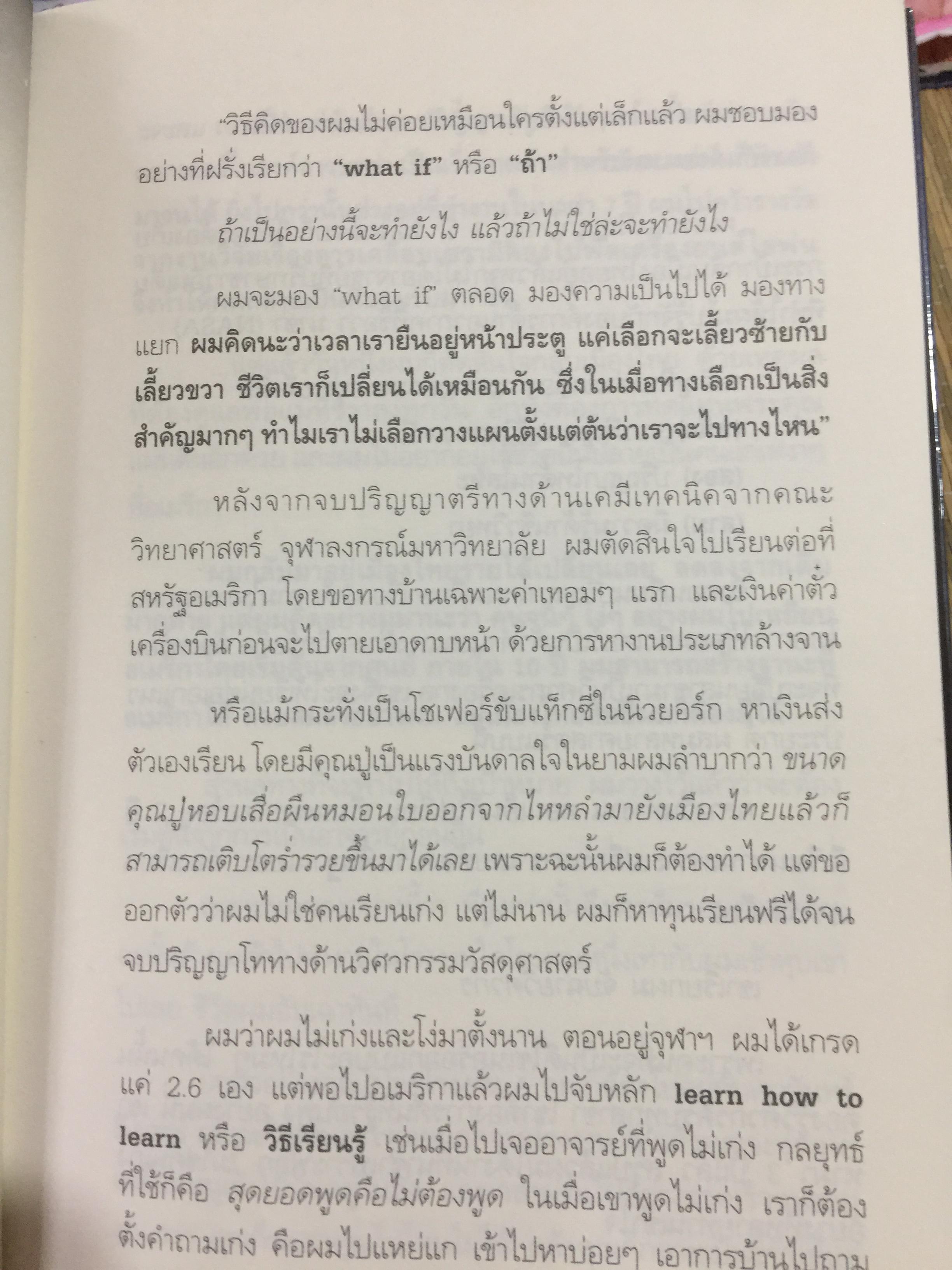 ฉลาดได้อีก. วิศวกรนาซ่า ผู้เข้าถึงความรู้ใหม่ จะเปิดมุมมองชีวิตให้คุณรู้ว่า การใช้ชีวิตที่ ชาญฉลาด เขาทำกันอย่างไร. ผู้เขียน ดร.วรภัทร์ ภู่เจริญ 1,700 กรัม
