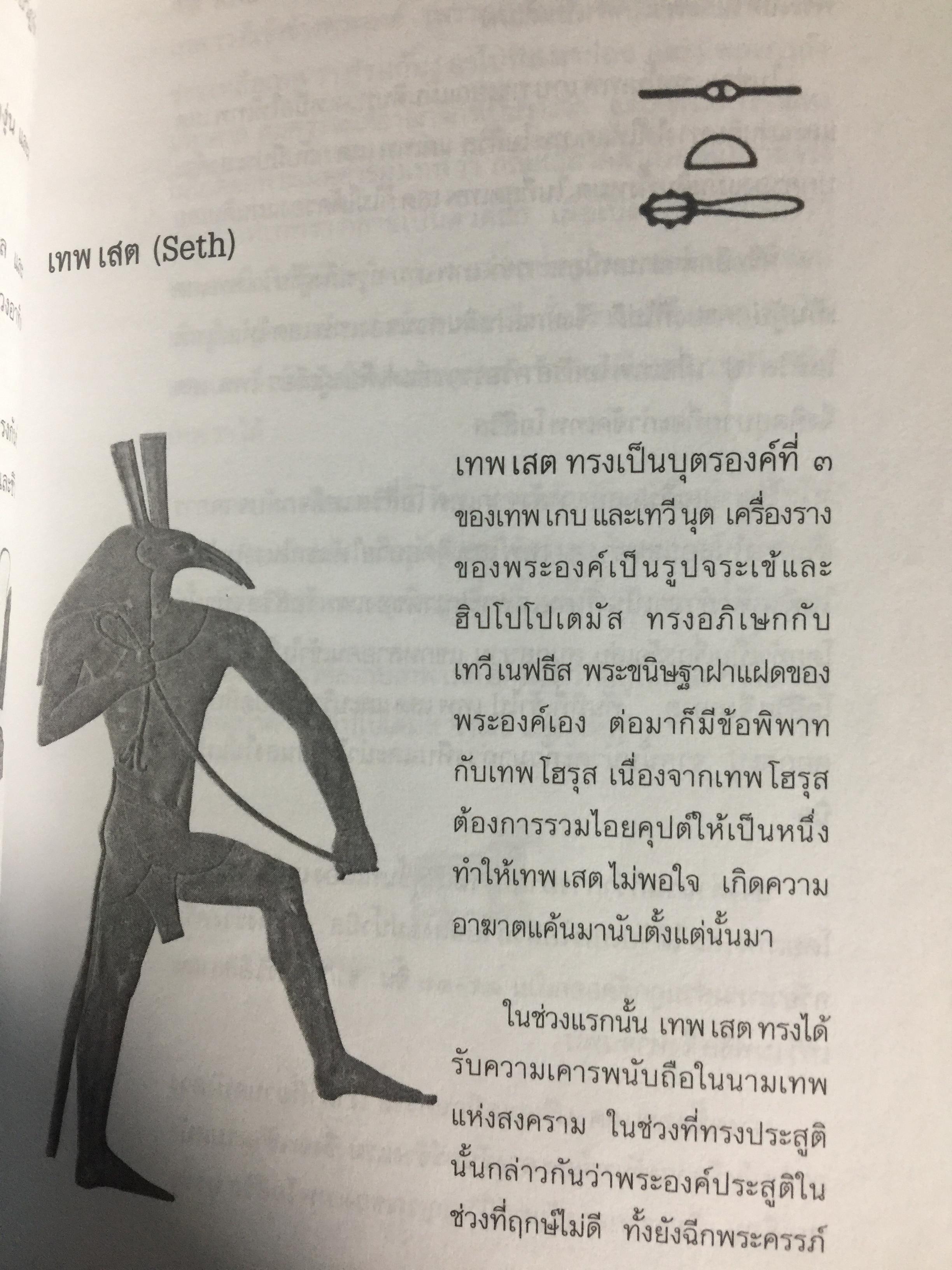 เทพแห่งไอยคุปต์. Ancient Egypt ‘ s God. 0 กก.