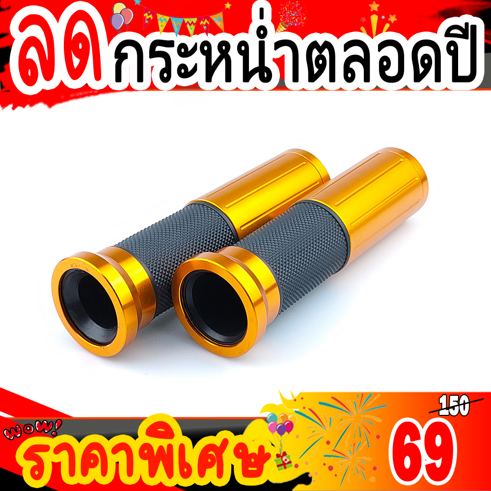 ปลอกแฮนด์แต่งแบบเรียบ