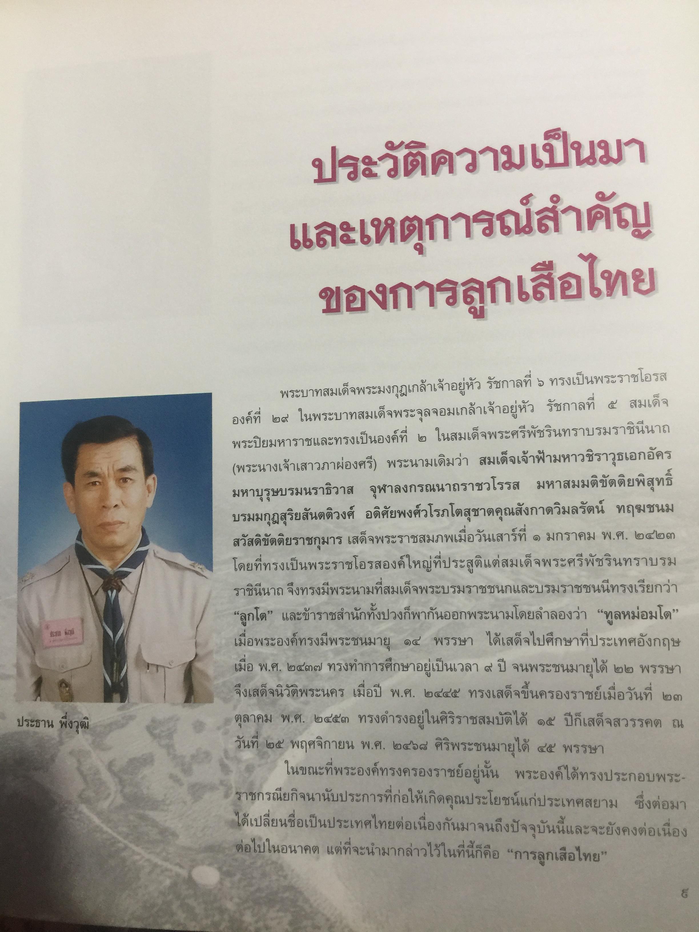 90 ปี ลูกเสือไทย. 0 กก.