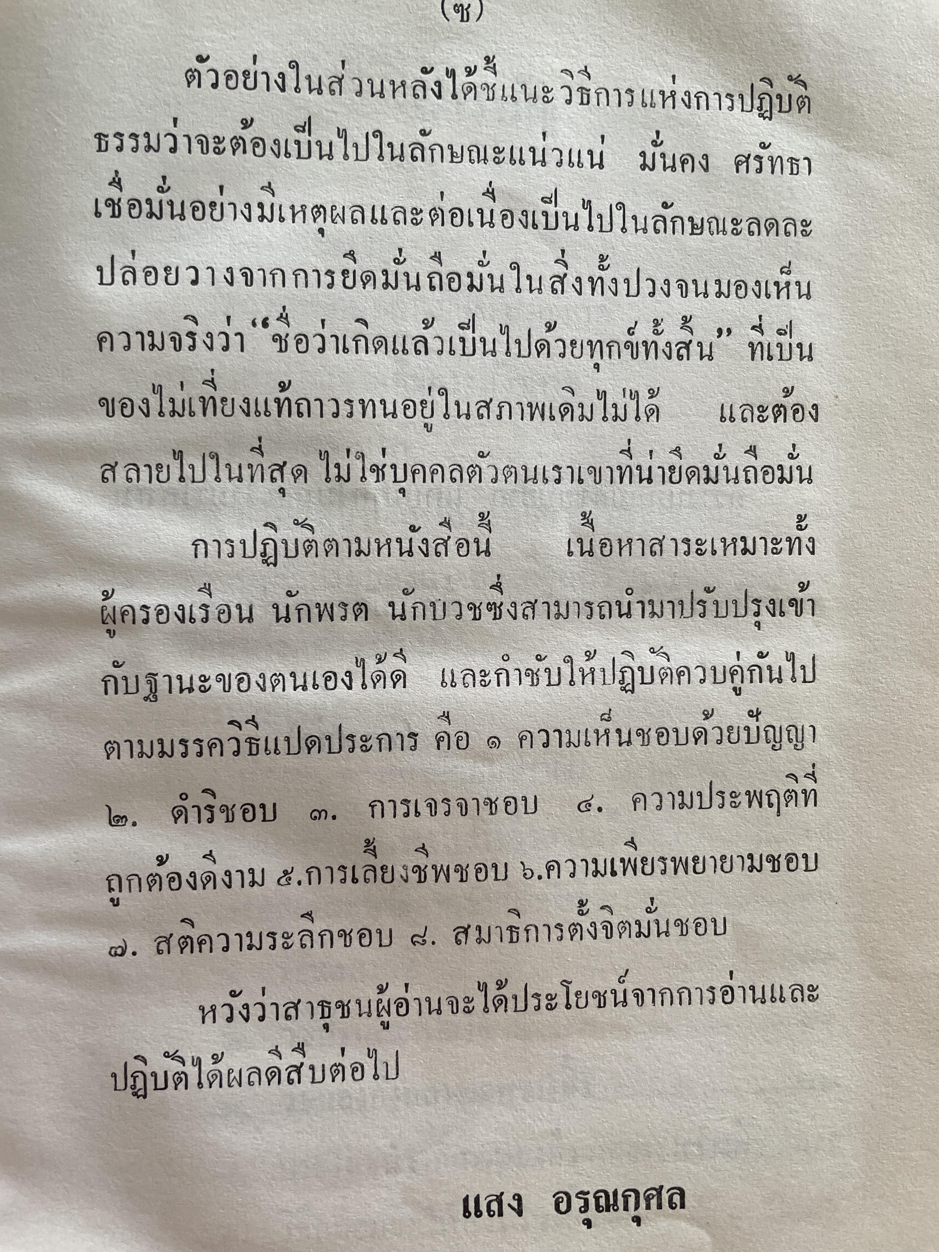 ประสบการณ์จากสมาธิ-วิญญาณ รวบรวมจากประสบการณ์ โดย แสง อรุณกุศล 2,200 กรัม
