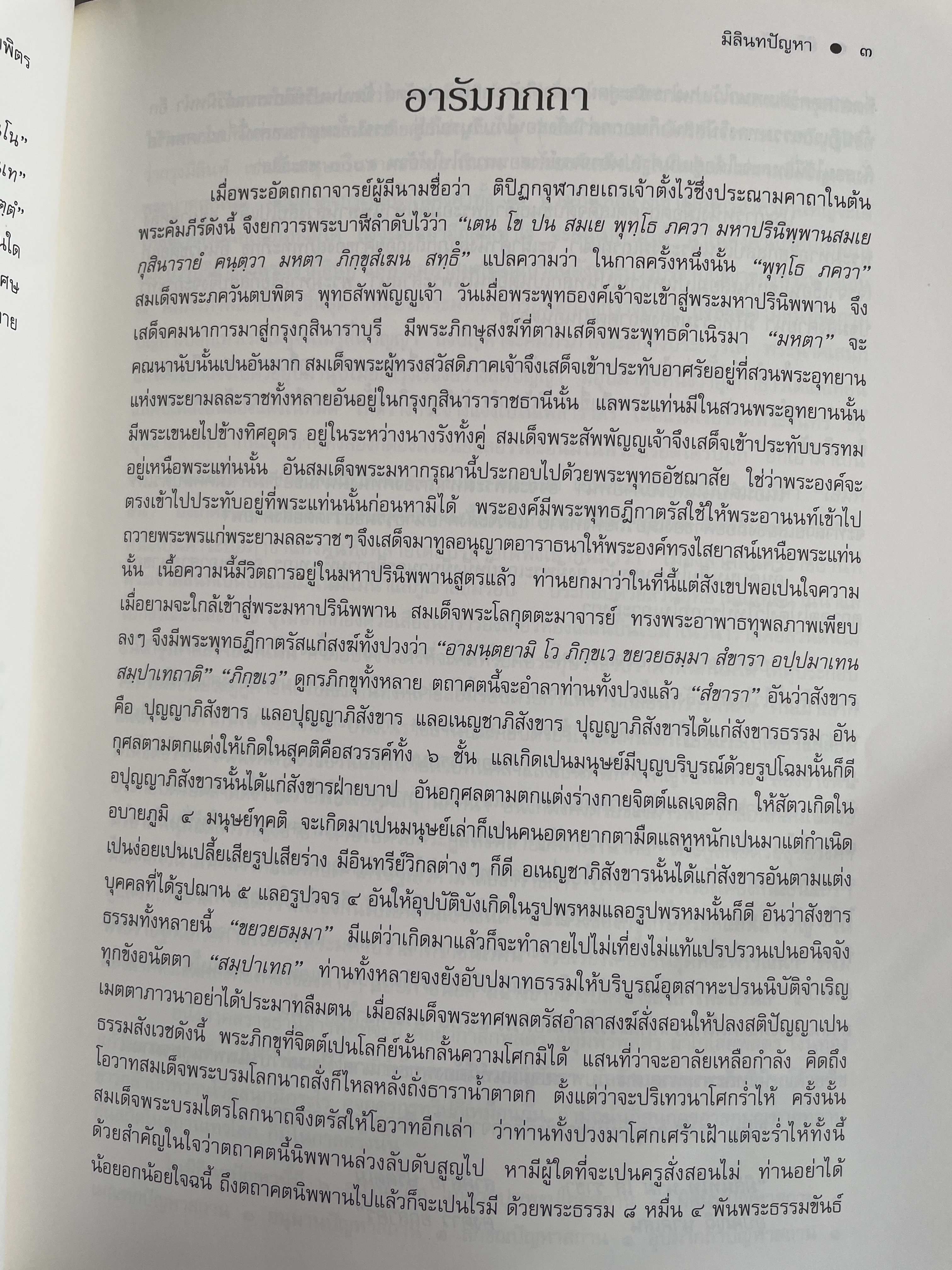 มิลินทปัญหา 3 กก.