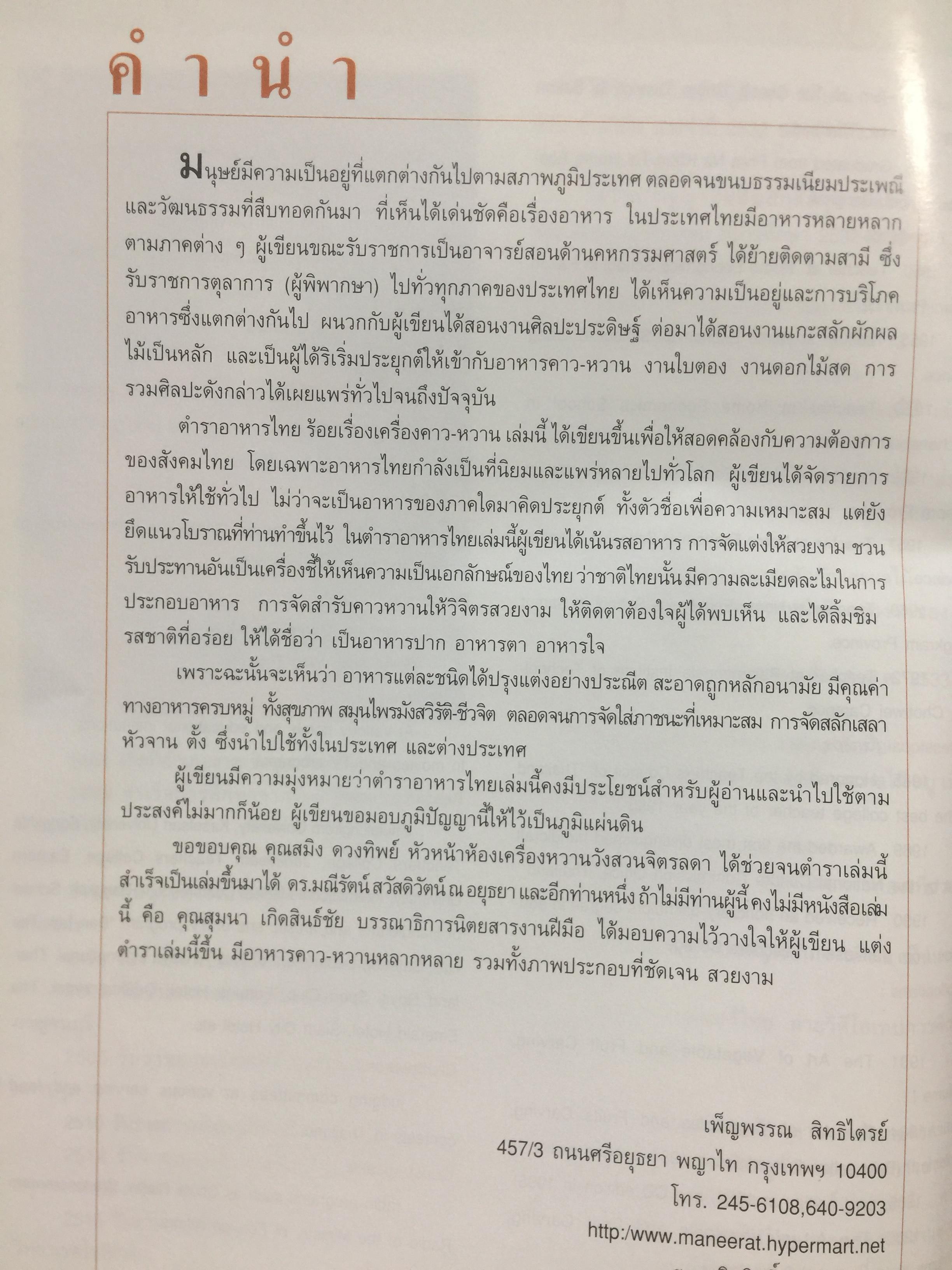 100 เครื่องคาวหวาน ONE HUNDRED MANUS Of CUISINE 0 กก.