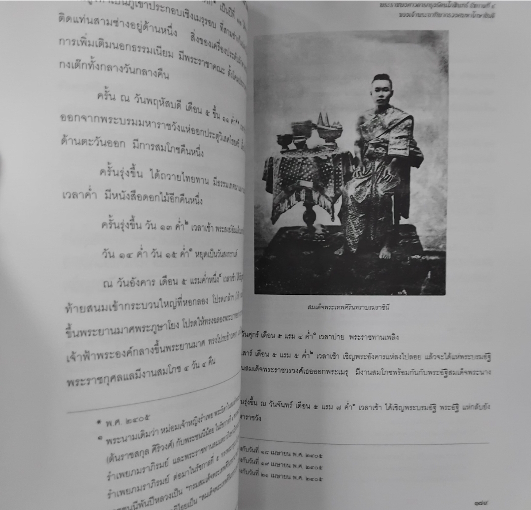 พระราชพงศาวดารกรุงรัตนโกสินทร์ ร.4 ของเจ้าพระยาทิพากรวงศมหาโกษาธิบดี พร้อม CD ROM สภาพเทียบมือ1