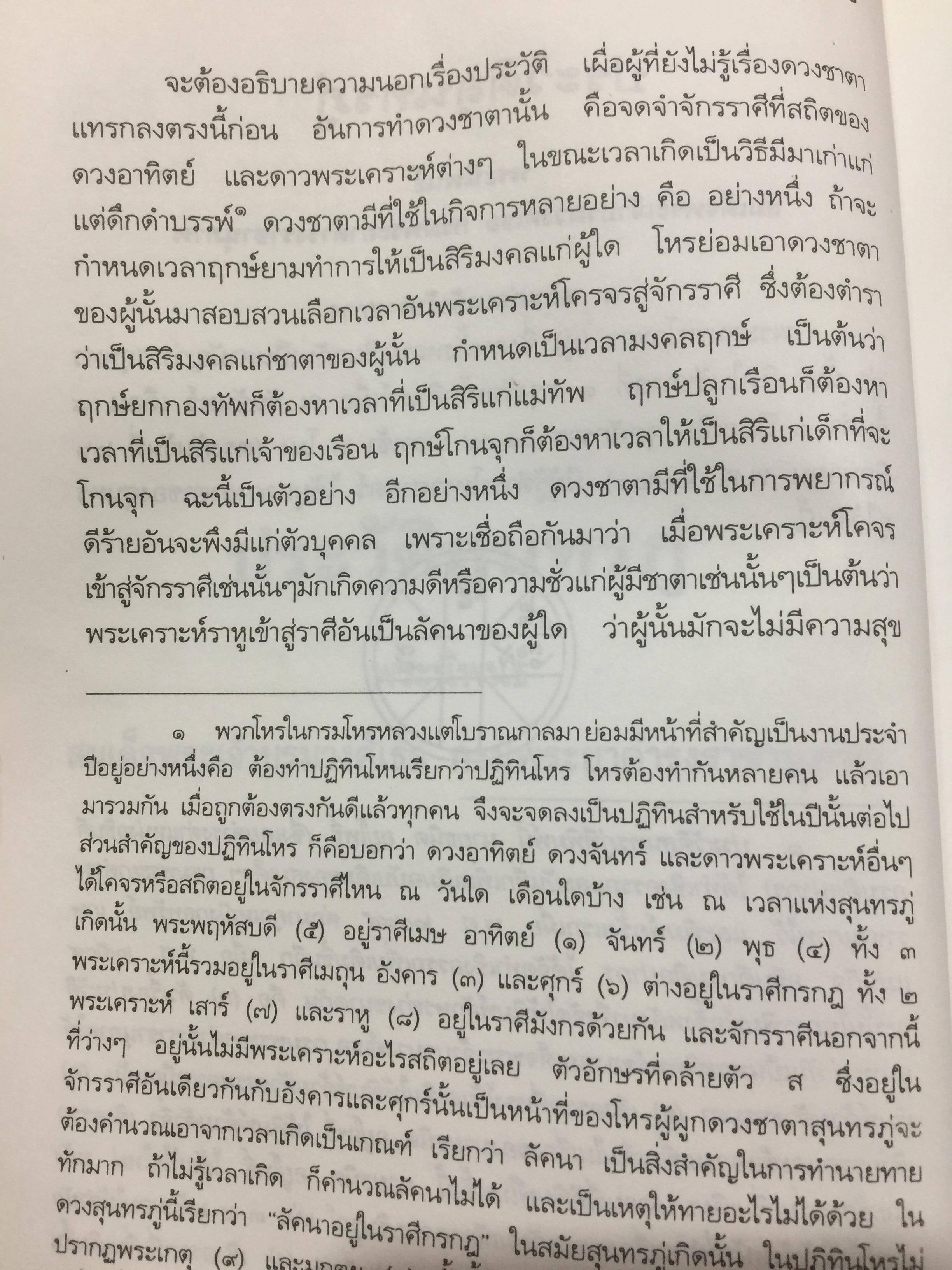 ชีวิตและงานของ สุนทรภู่. เรื่องราวและงานของ กวีเอกแห่งรัตนโกสินทร์สมัย. กรมศิลปากรตรวจสอบชำระใหม่ 3 กก.