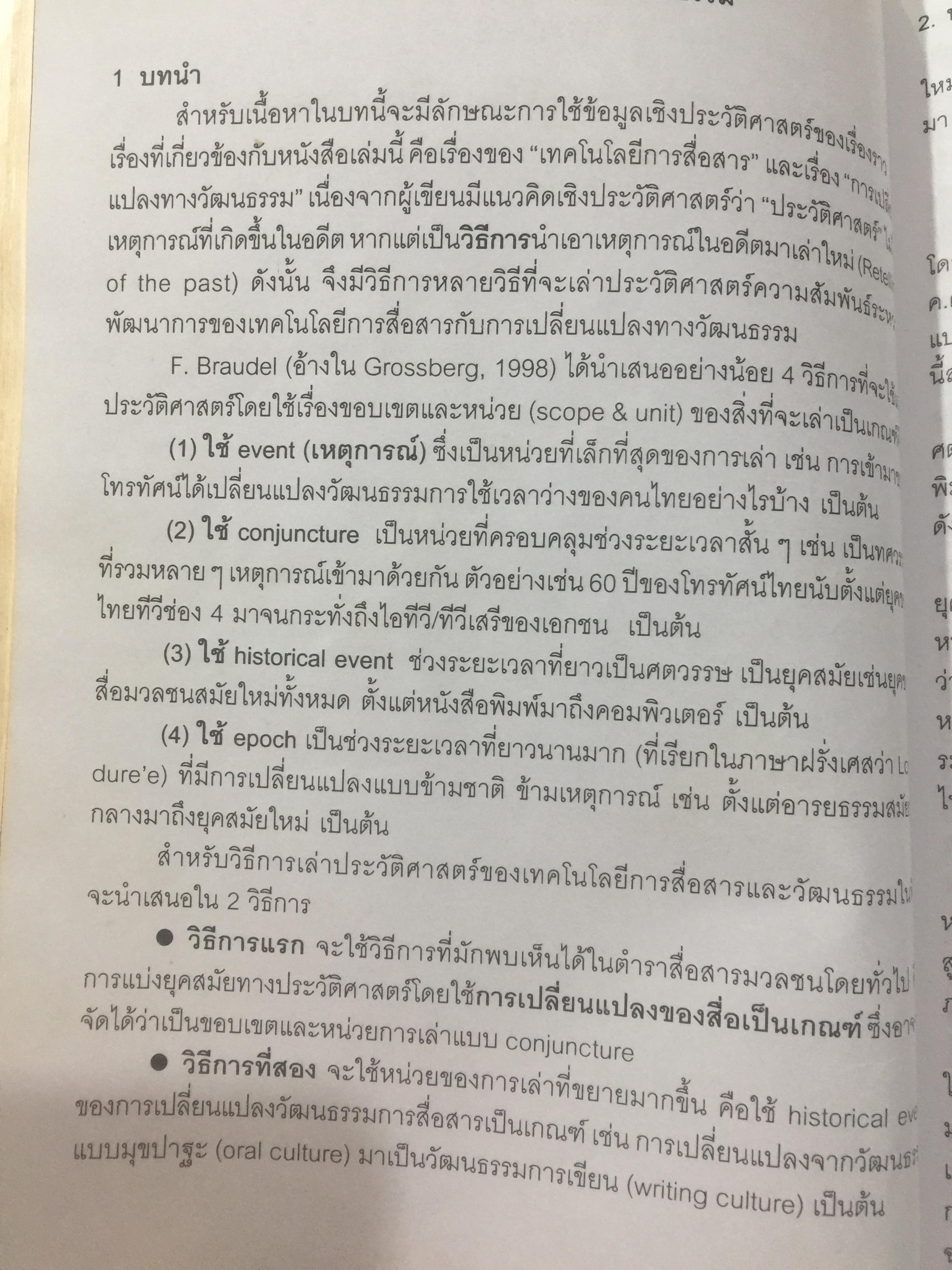 ศาสตร์แห่งสื่อ และวัฒนธรรมศึกษา. ผู้เขียน กาญจนา แก้วเทพ คณะนิเทศศาสตร์ จุฬาลงกรณ์มหาวิทยาลัย 0 กก.