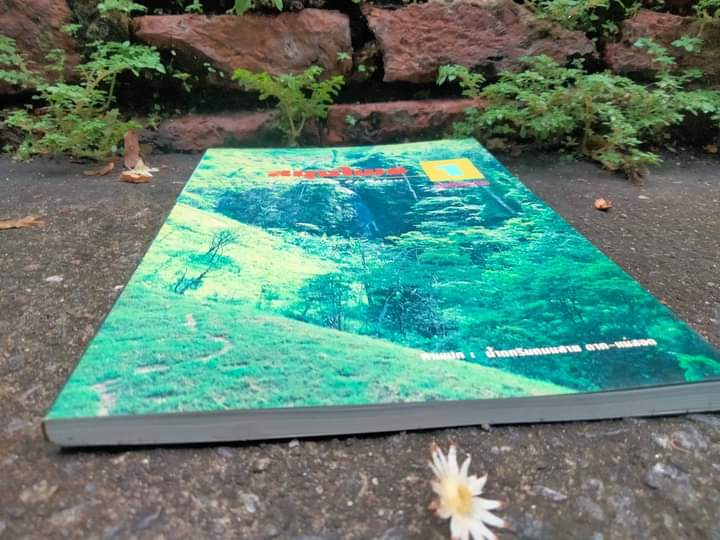 สมุนไพร 1 ฉบับปรับปรุงใหม่หนังสือเพื่อท่านที่รักธรรมชาติ