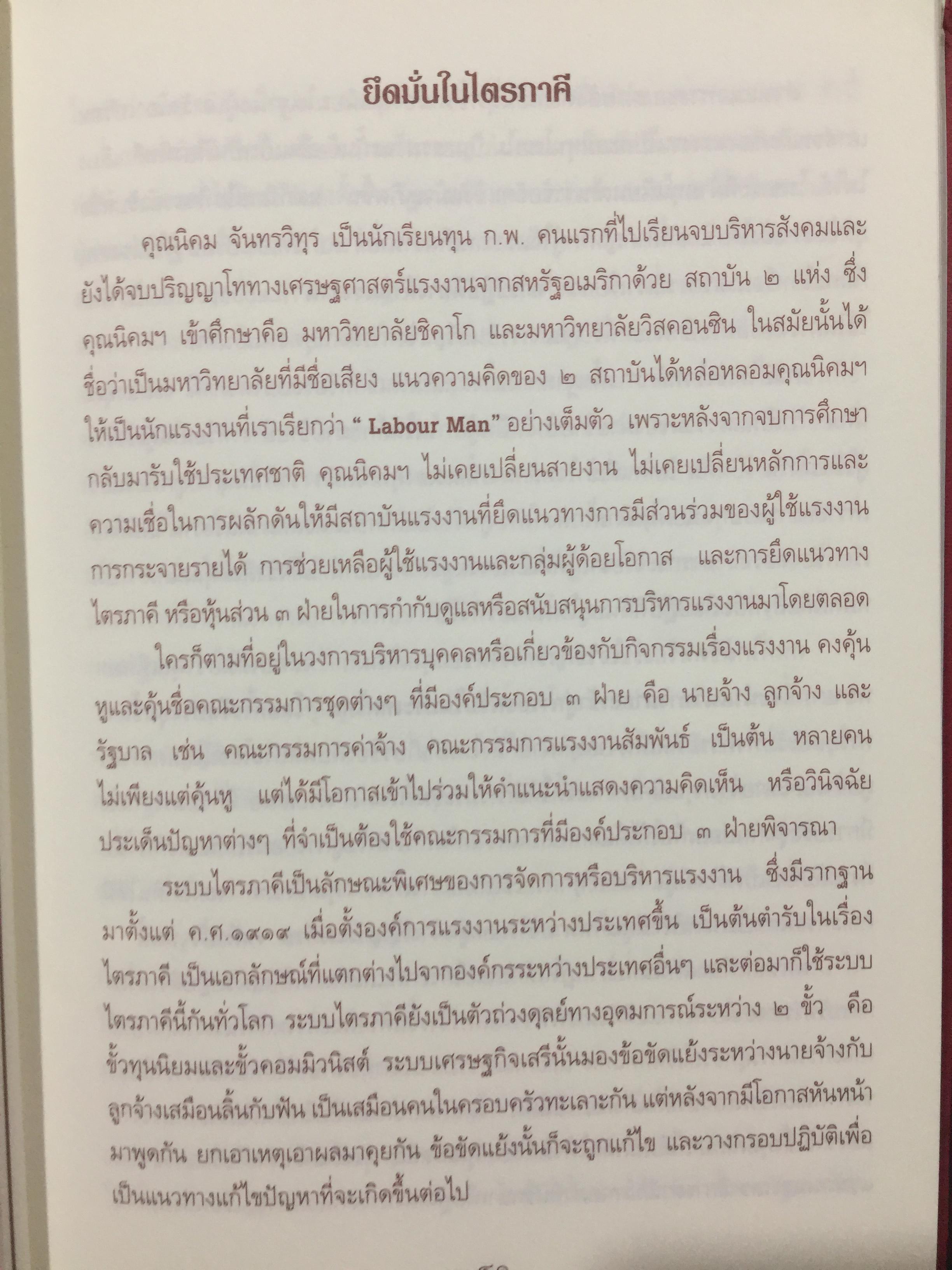 นิคม จันทรวิทุร 2468-2544. ชีวประวัติ และผลงาน. เป็นหนังสือที่ระลึกในงานพระราชทานเพลิงศพ ฯ 0 กก.