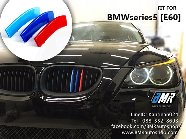 แถบสีพลาสติก บีเอ็มดับเบิ้ลยู series5 E60 (ปลอกหุ้มซี่กระจัง)