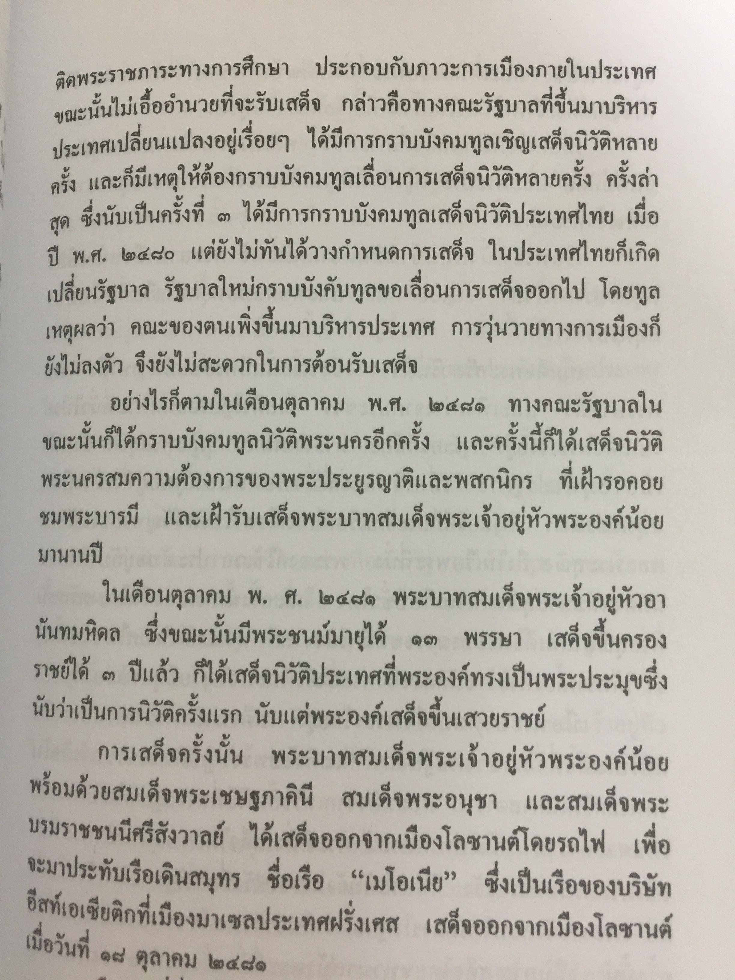 สามราชินี คู่บัลลังก์ ร.5 มหาสตรีผู้อยู่เบื้องหลังความสำเร็จของ ร.5. ผู้เขียน แสงเทียน ศรัทธาไทย. 300 กรัม