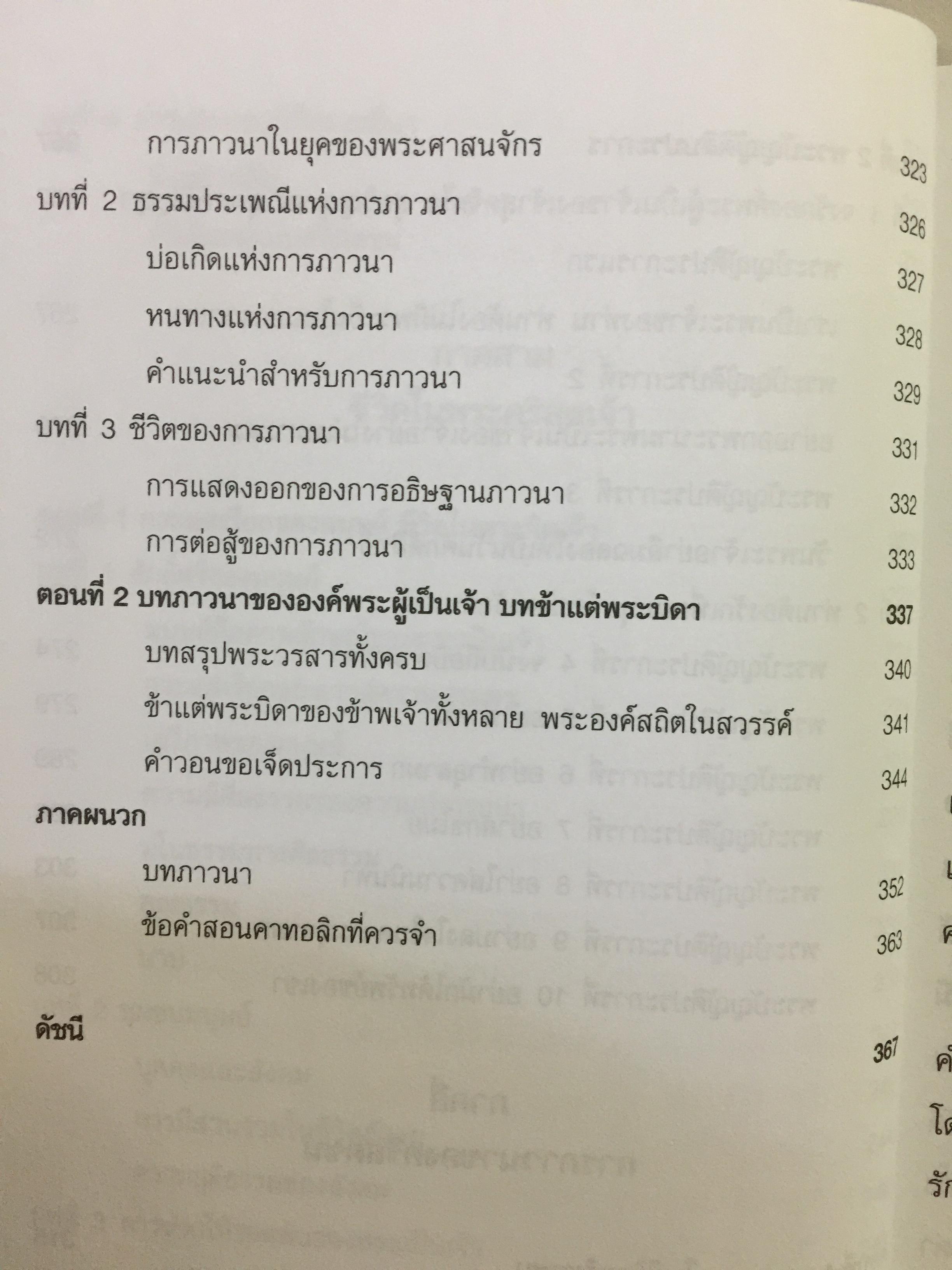 ประมวลคำสอน พระศาสนจักรคาทอลิก. Compendium Catechism of the Catholic Church 3 กก.