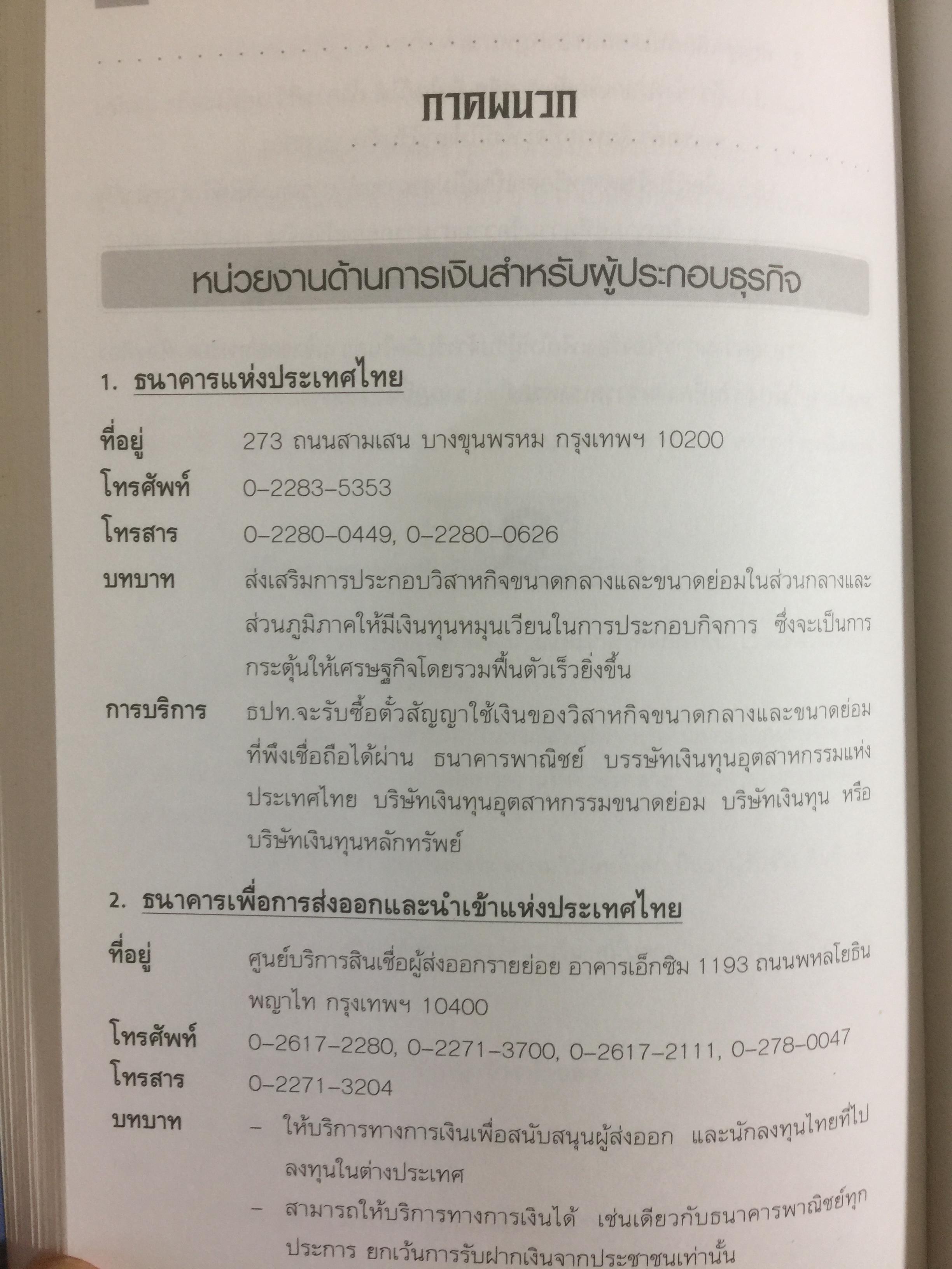 คู่มือเจ้าของกิจการ กฎหมาย กฎบริษัท เป้าหมาย หลักการจัดการและบริหาร การเป็นเจ้าของกิจการที่ประสบความสำเร็จ 0 กก.