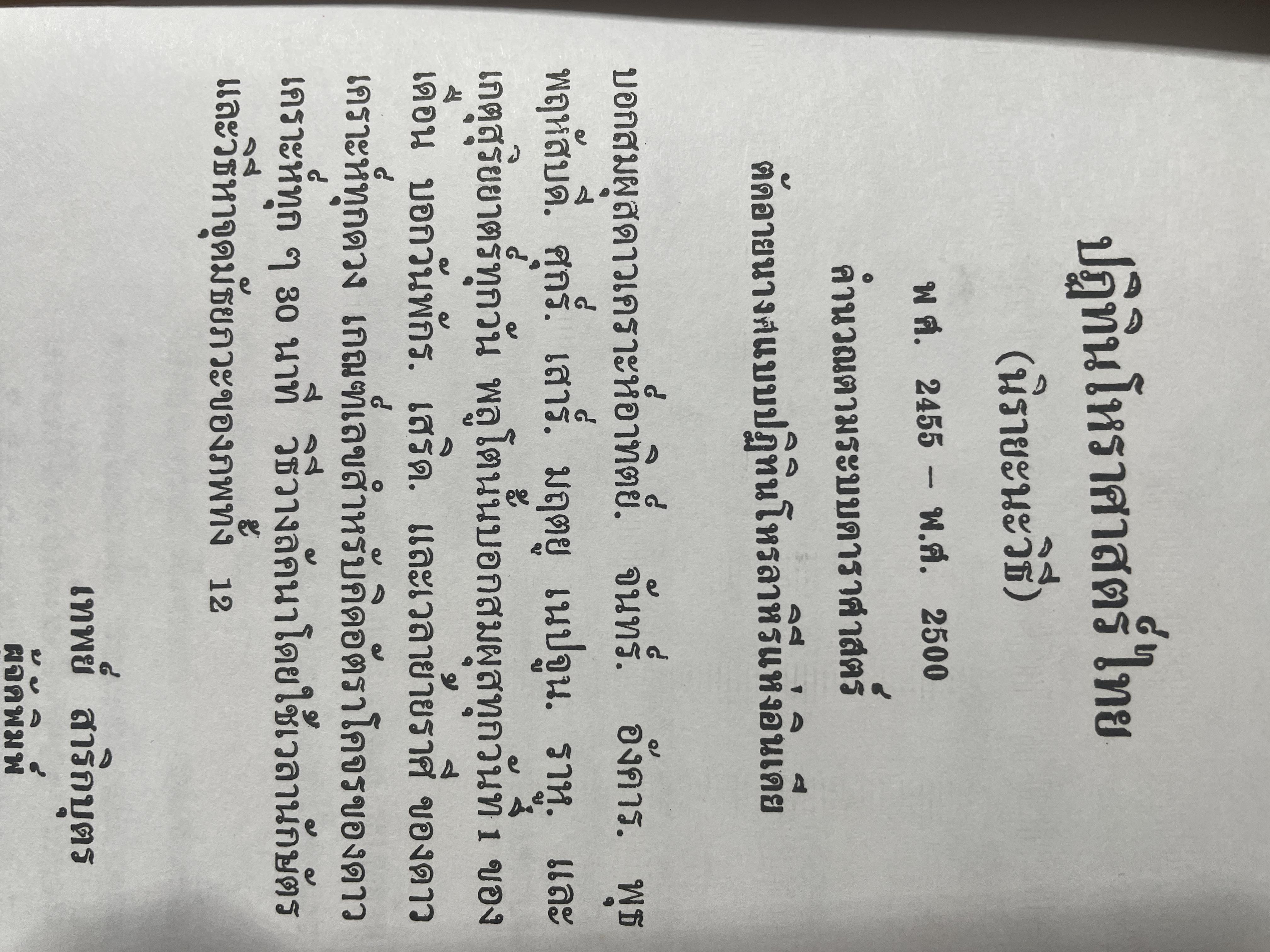 ปฎิทินโหราศาสตร์ไทย (นืรายะนะวิธี) คำนาณตามระบบดาราศาสตร์ พ,ศ.2455-2500 4 กก.