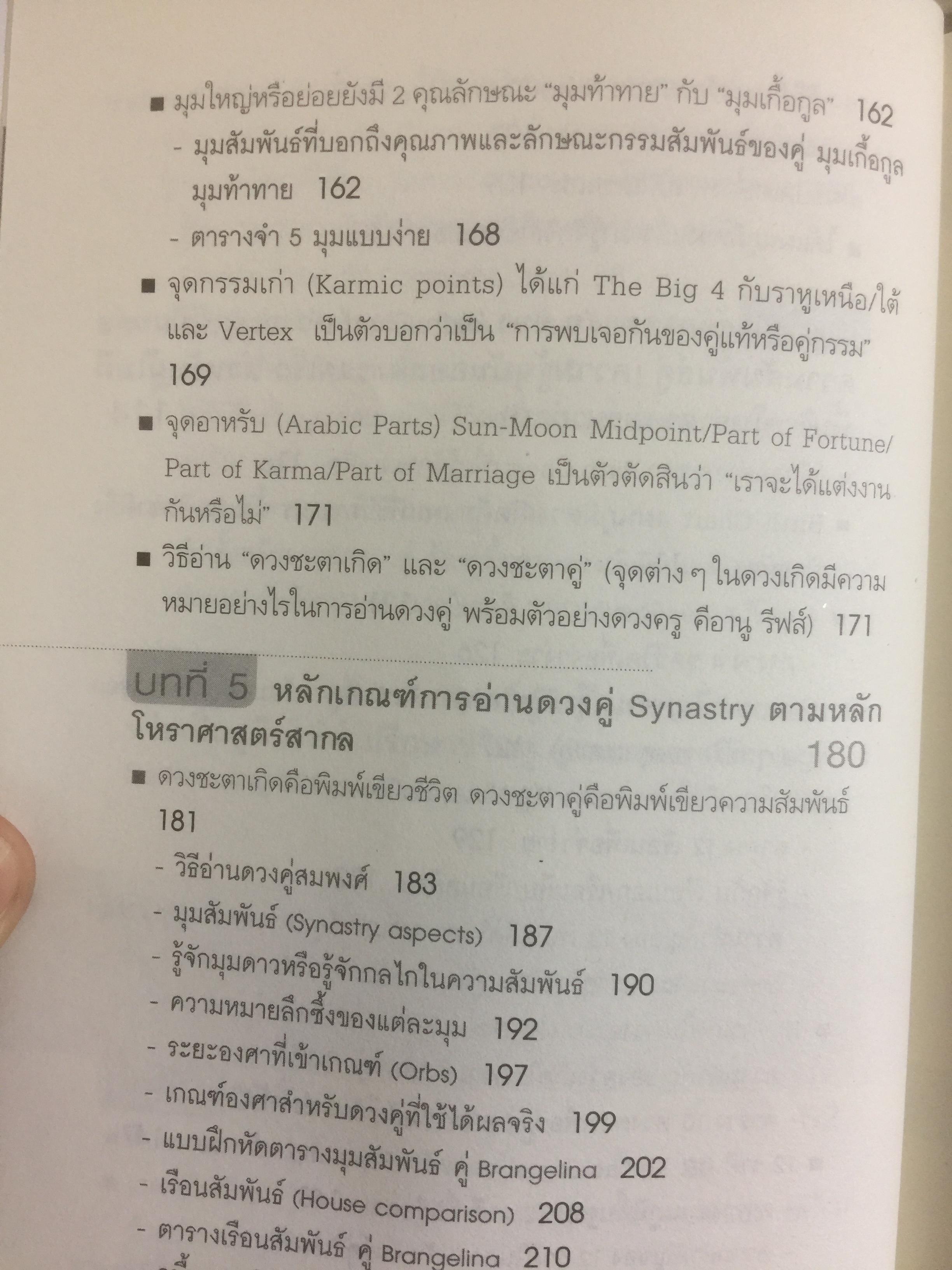 โหราศาสตร์คู่แท้. Soulmate Adtrology. ครั้งแรกในเมืองไทยกับวิชาโหราศาสตร์คู่แท้ กุญแจไขความรักความสัมพันธ์เพื่อ จบทุกคำถามว่าทำไม เราต้องพบเจอคนคนนี้ 0 กก.