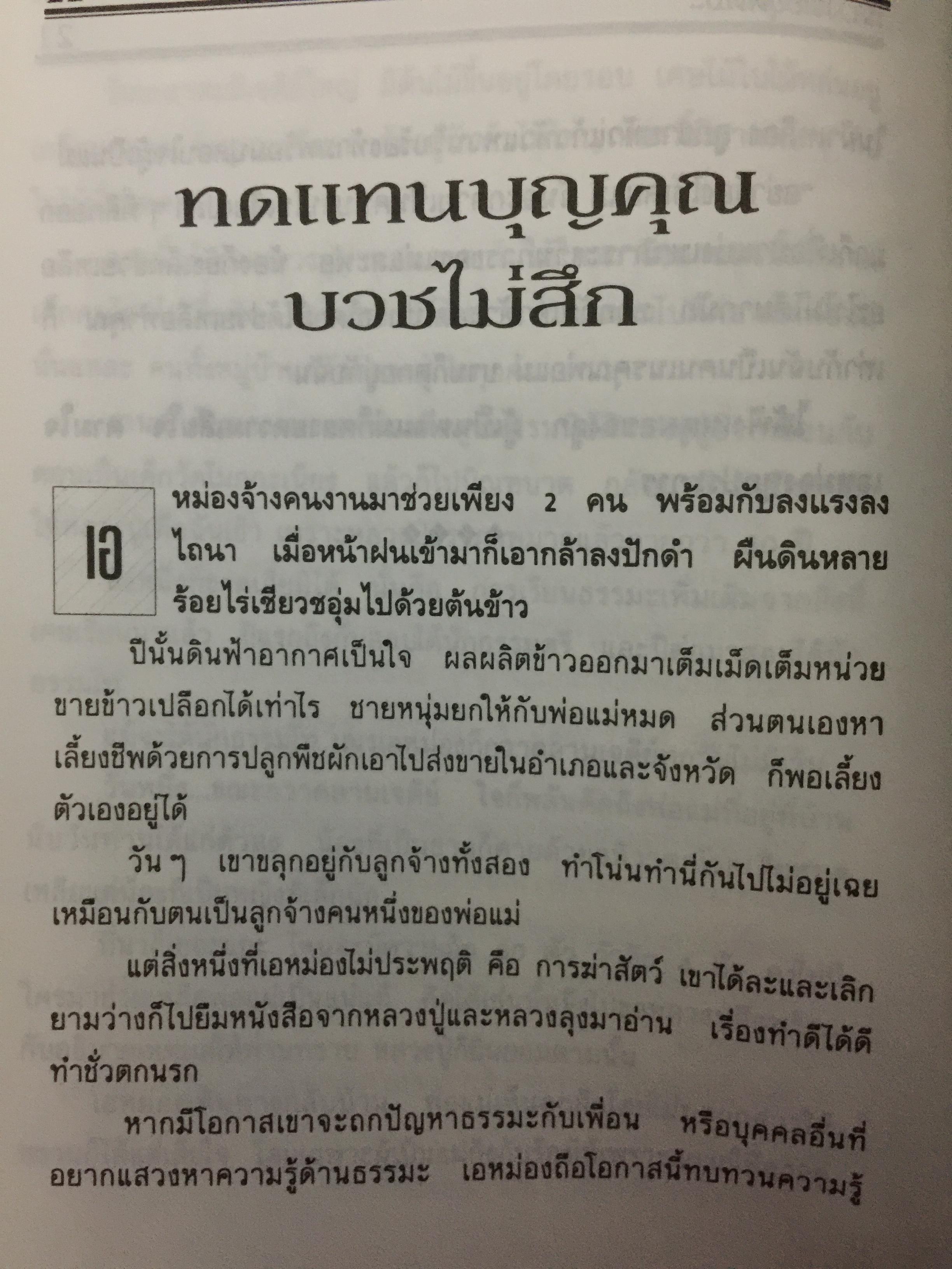 หลวงพ่ออุตตมะ. อสิงหาบนเส้นทางธรรม ผู้เรียบเรียง แสงเพชร 0 กก.