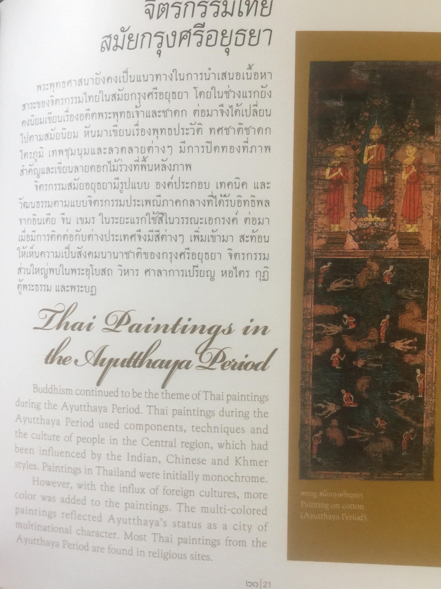 วิวัฒน์การอ่านไทย. Communicating with the Thai Alphabet from the Years Past to the Present 0 กก.