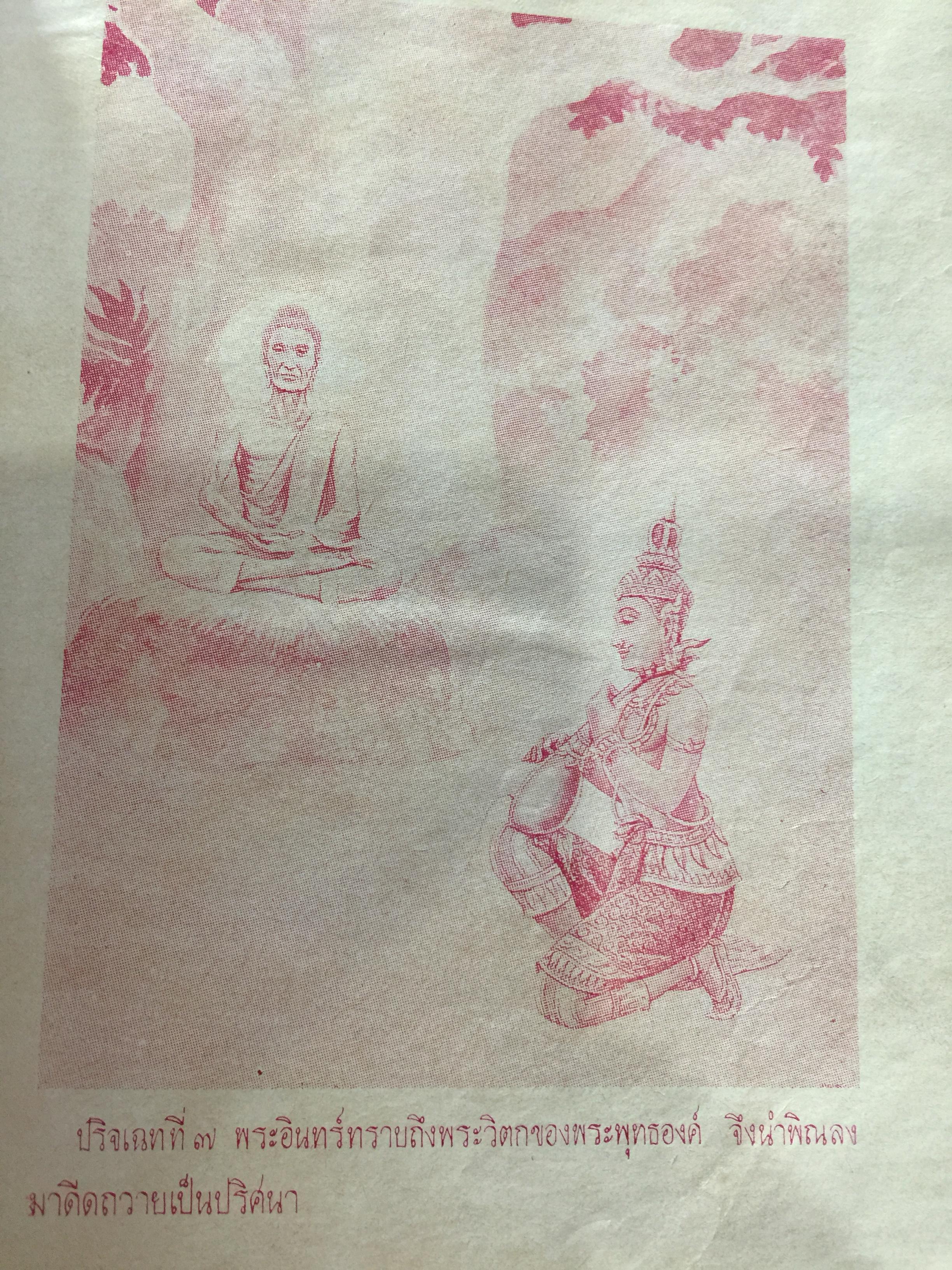 พรพรปฐมสมโพธิกถา 0 กก.