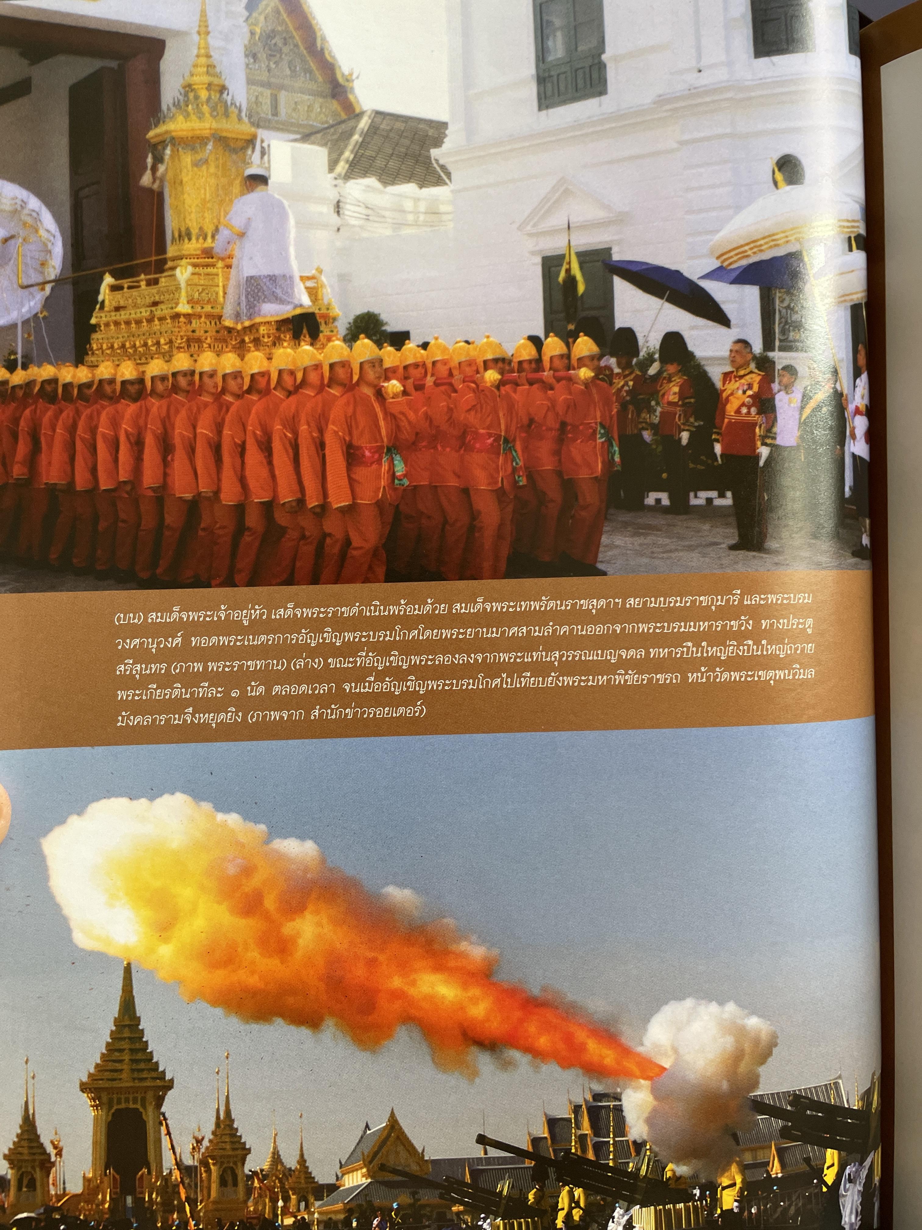 นบพระภูมิบาล สมุดประชุมภาพงานออกพระเมรุมาศ รัชกาลที่ 9 เดือนตุลาคม พุทธศักราช 2560 ศิลปวัฒนธรรม 3,500 กรัม