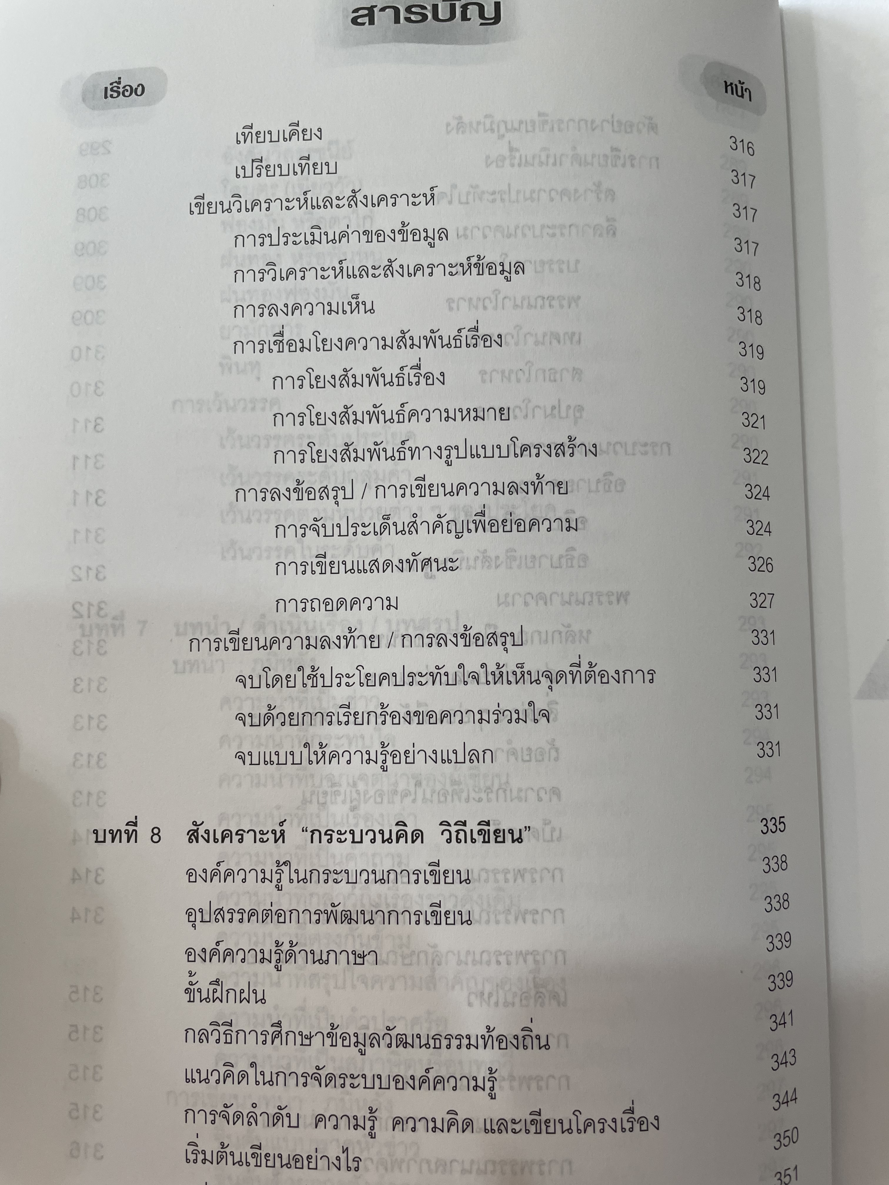 วิถีคิด วิธีเขียน ผู้เขียน บุญยงค์ เกศเทศ 2 กก.