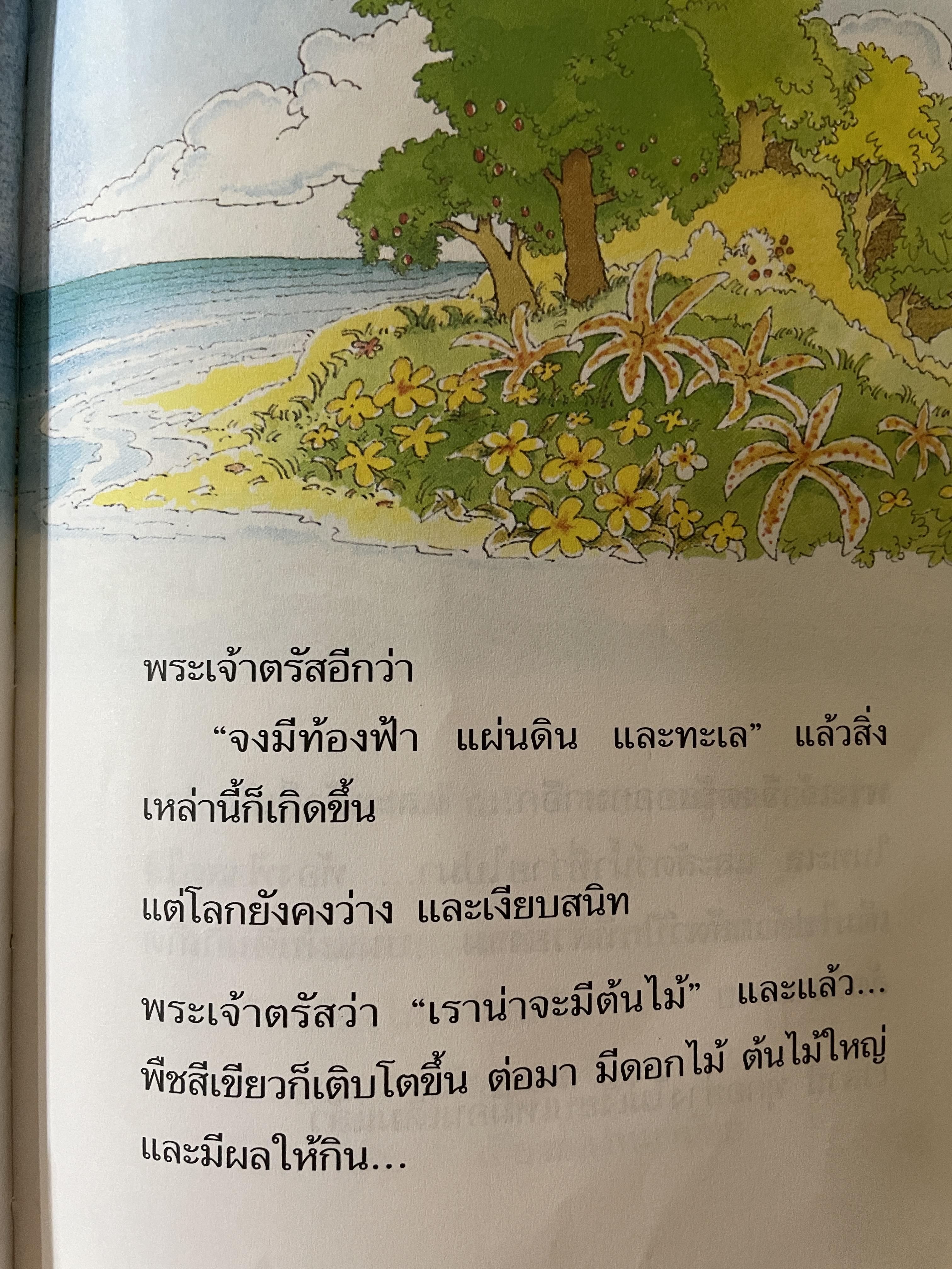 เรื่องสนุก สุดมหัศจรรย์ 64 เรื่องเล่าแสนสนุกสำหรับเด็ก 0 กก.