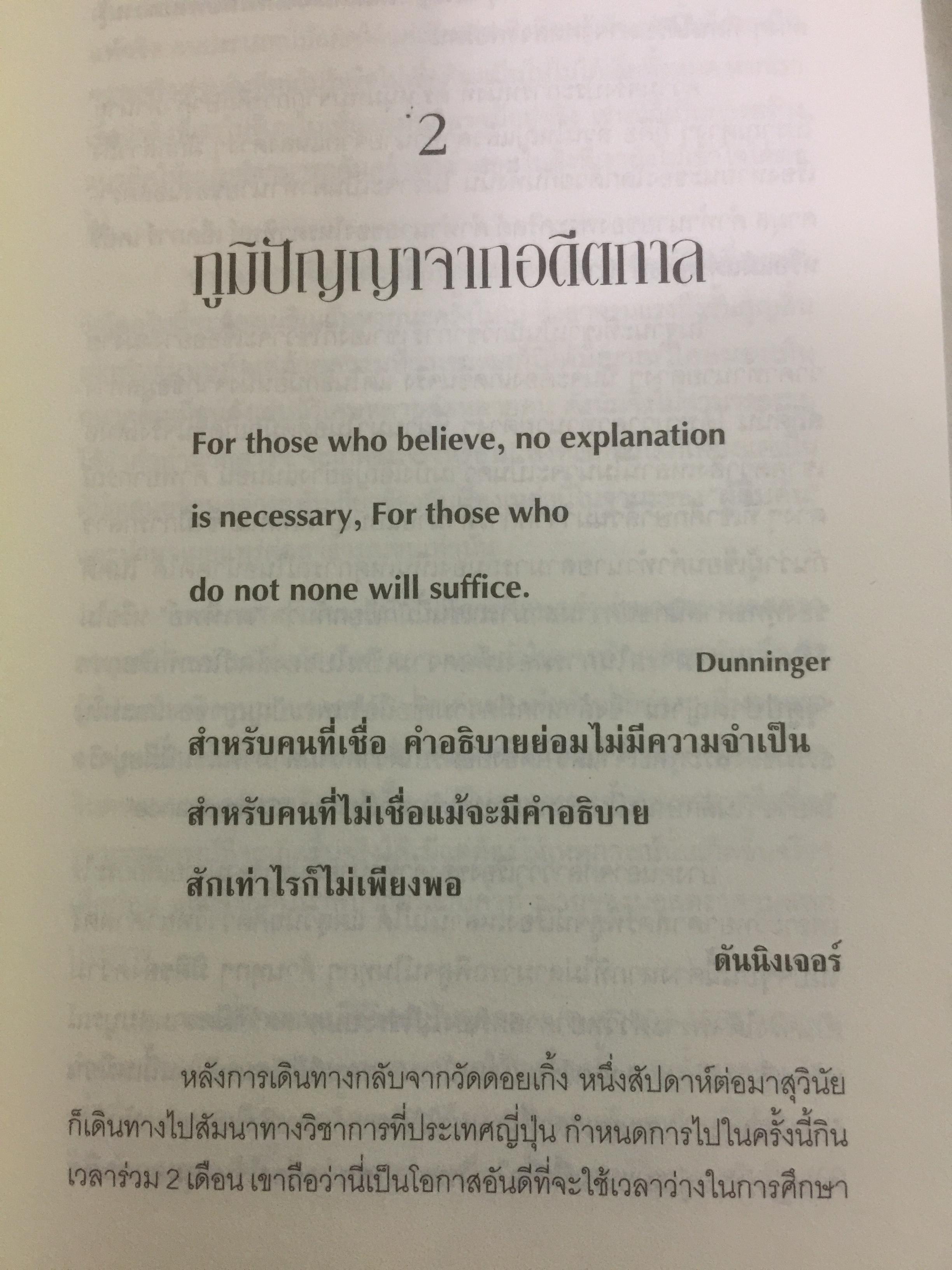 ยอดคน มังกรจักรวาล DRAGON RETURNS. ประสบการณ์พิสดารของ ดร.สุวินัย ภรณวลัย 3 กก.