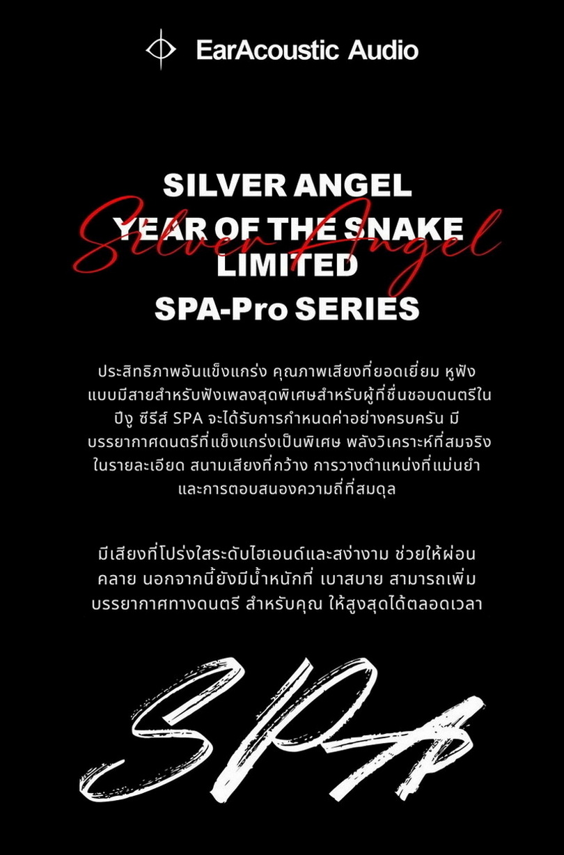 Ear Acoustic Audio SPA-Hi End MAX หูฟัง IEMs ไดรเวอร์ Dynamic ไดอะแฟรมบอลไททาเนียม ประกันศูนย์ไทย