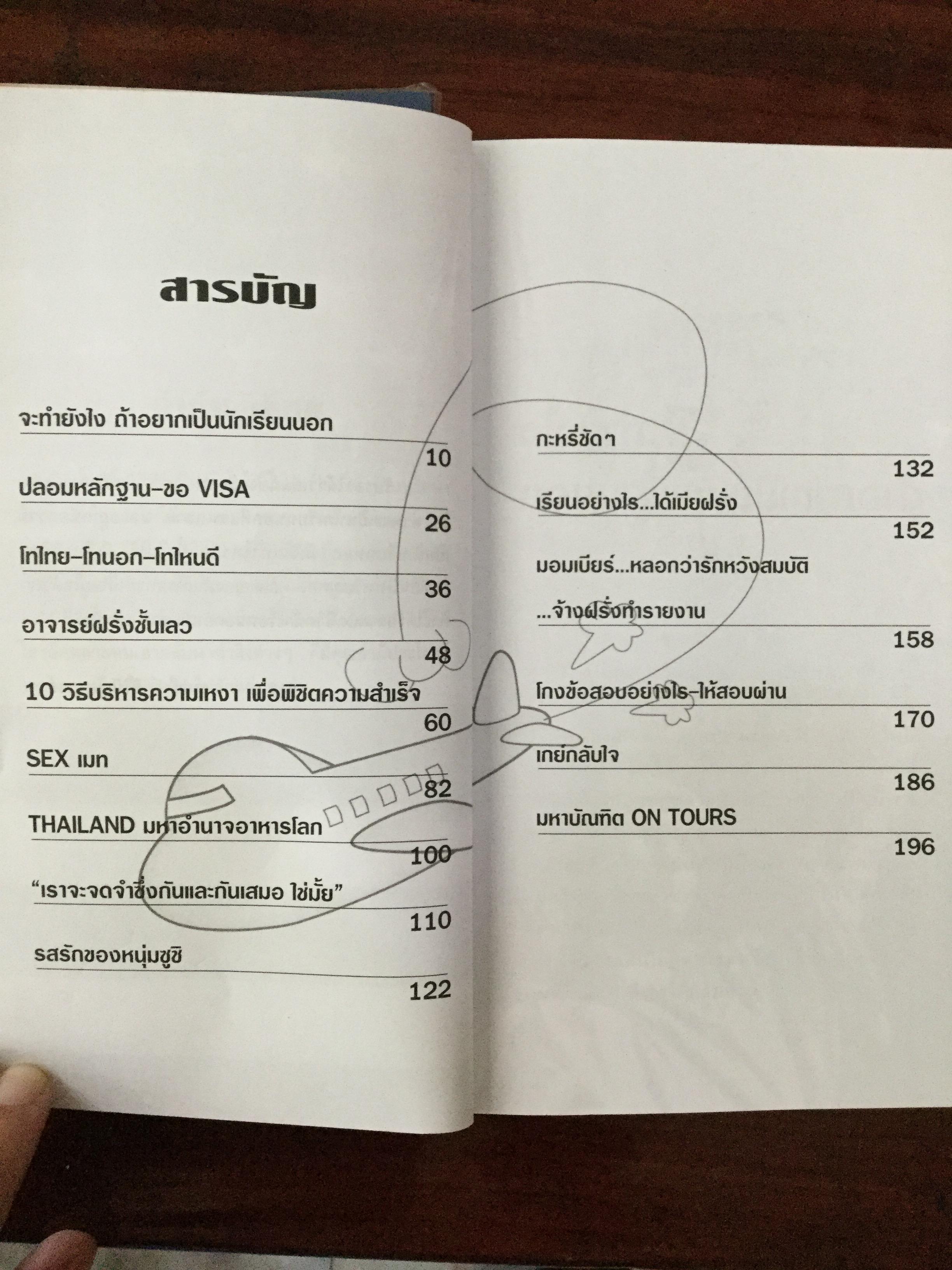 แฉ (ชีวิตนักเรียนนอก เล่ม 1-3 และแฉชีวิตนักเรียน AFS. รวม 4 เล่ม ) Disclosing Students Overseas รวมเรื่องสั้นแนวบันเทิงเริงรู้ Edutainment ผู้เขียน อนุชิต(เตร) มุรธาทิพย์ และวศิน สิทธวากุล 4,500 กรัม