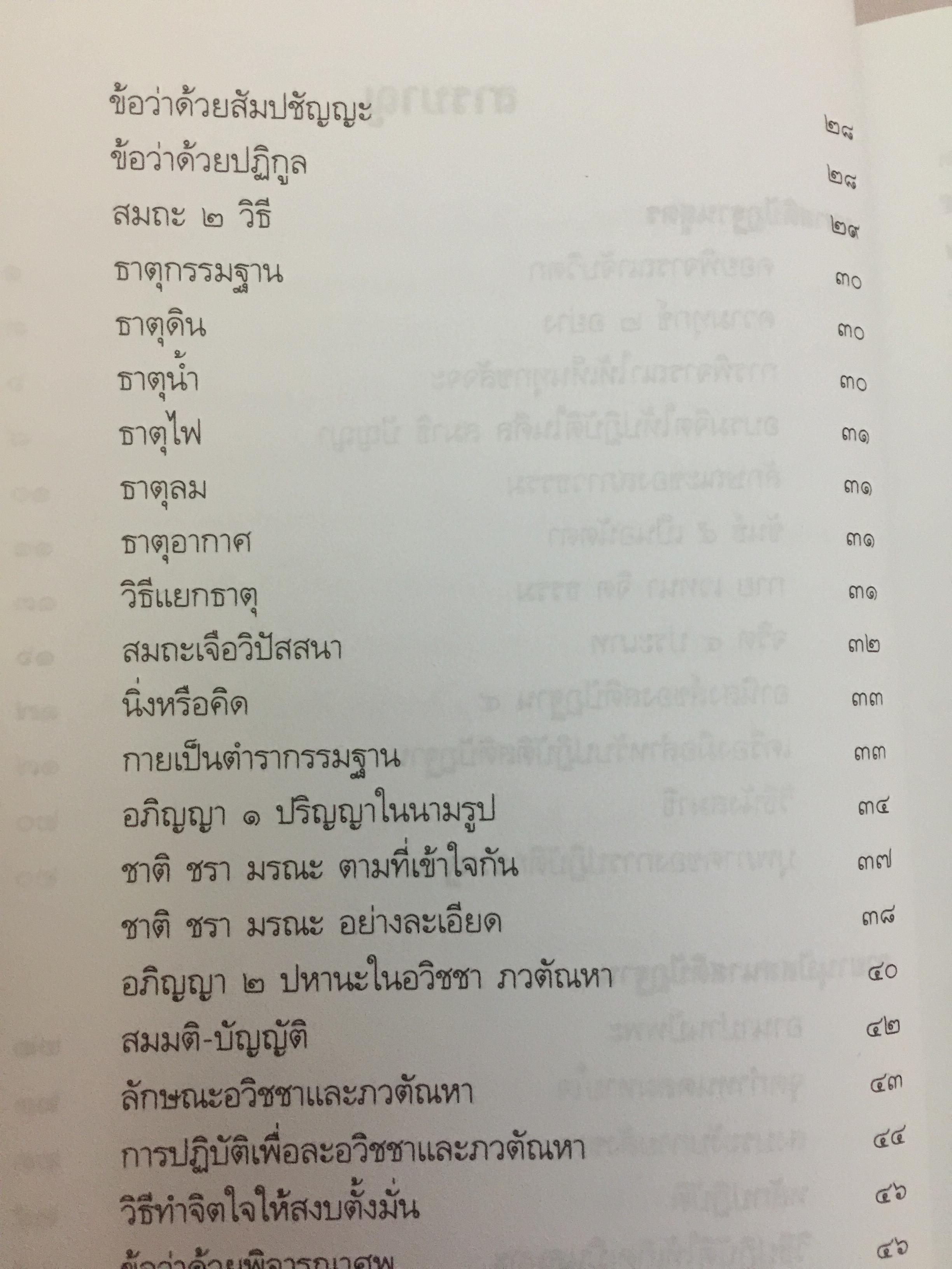 แนวปฎิบัติทางจิต สมเด็จพระญาณสังวร สมเด็จพระสังฆราช สกลมหาปริณายก 0 กก.