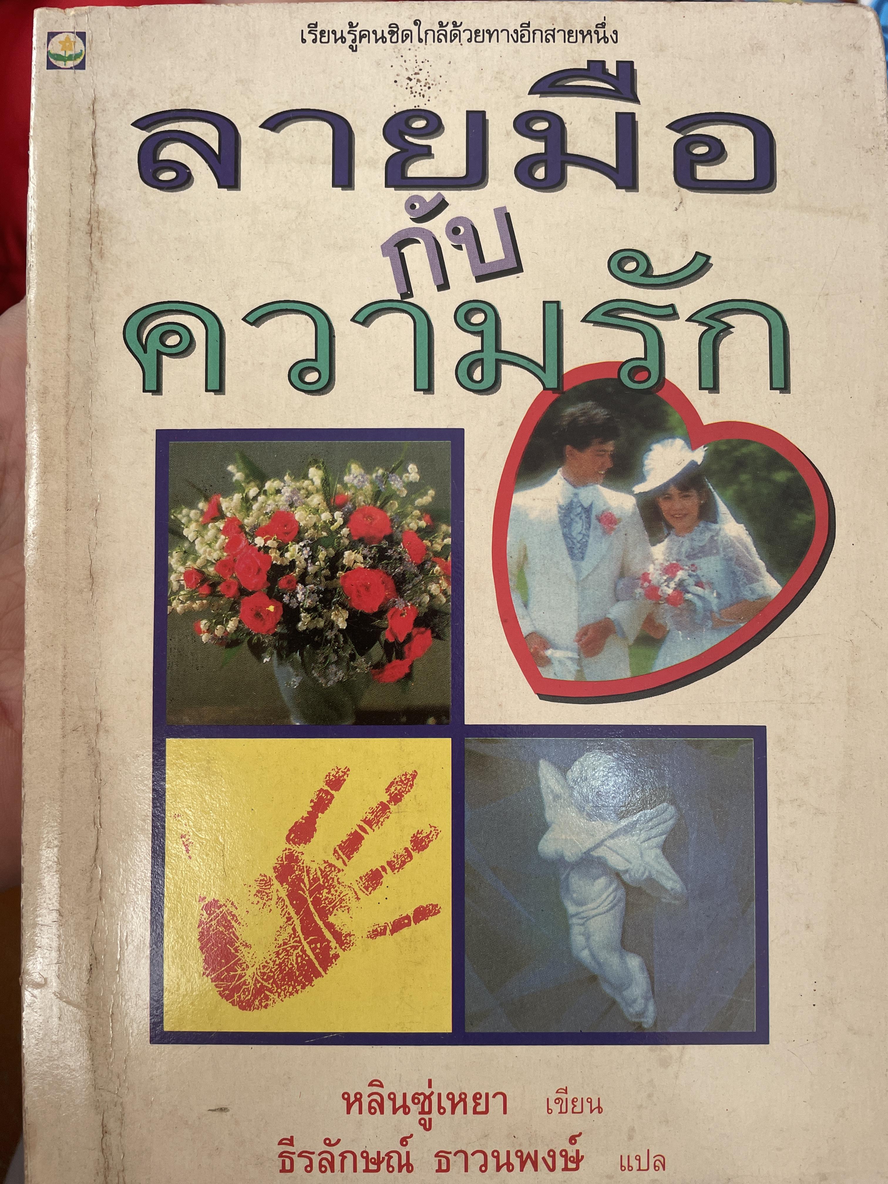 ลายมือกับความรัก 800 กรัม