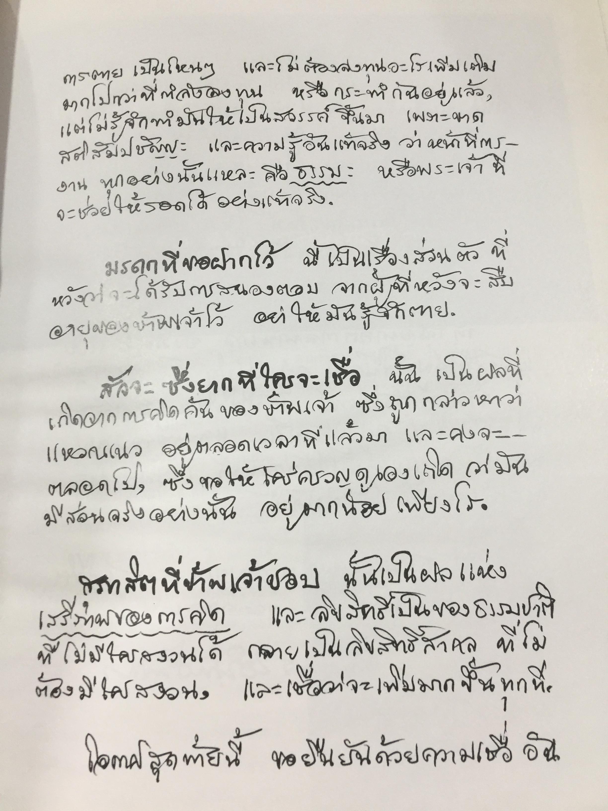 อสีติสังวัจฉรายุศมานุสรณ์. จาก พุทธทาสภิกขุ. 2489-2529 พิมพ์ครั้งที่ 4 2,500 กรัม